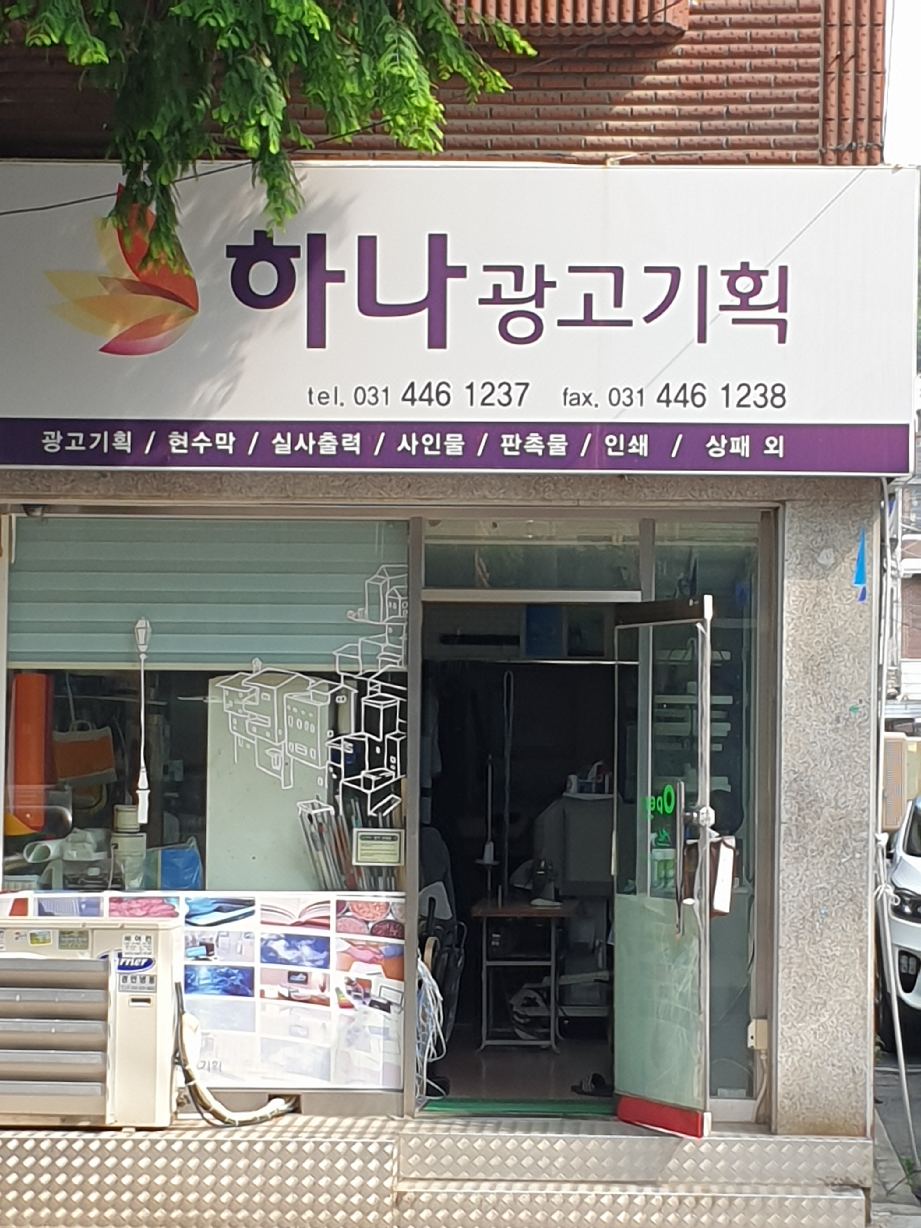 하나광고기획