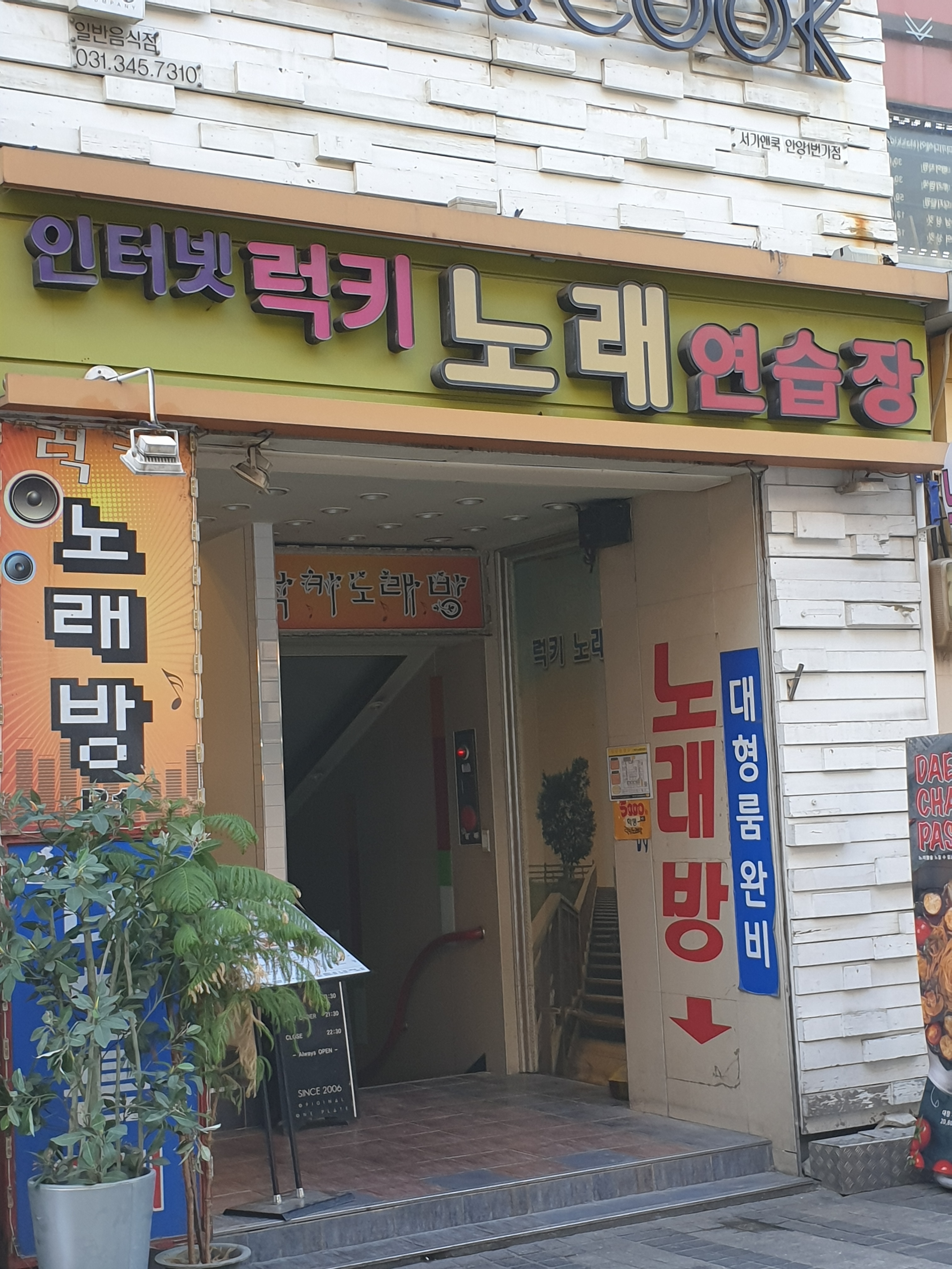 럭키노래연습장