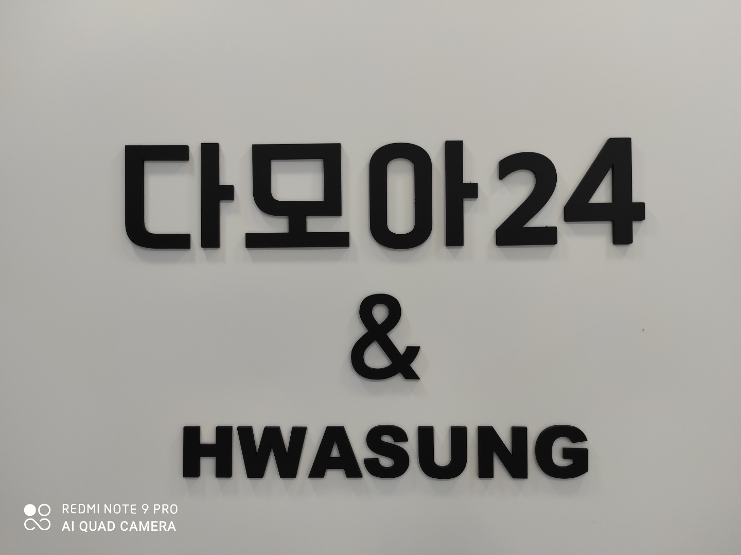 24시다모아빨래방 동인점