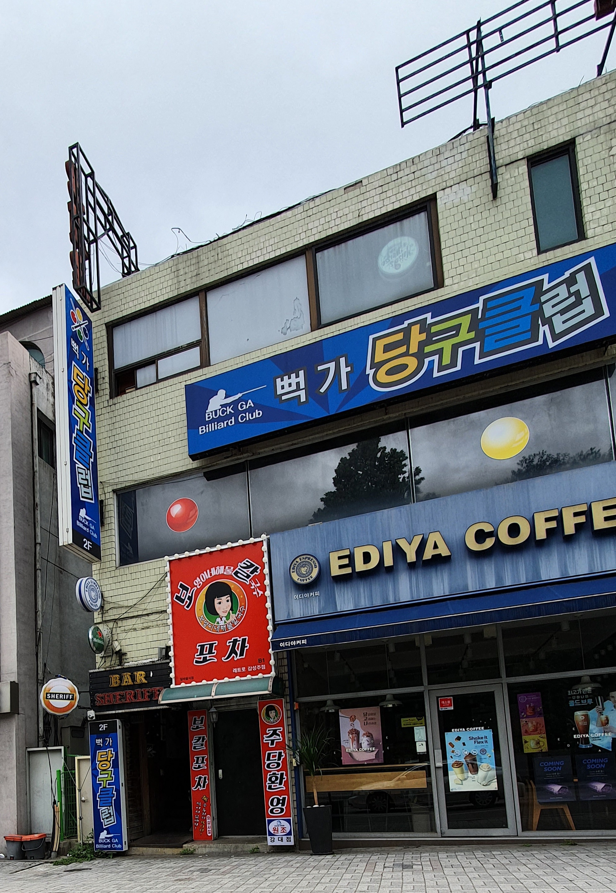 뻑가당구클럽
