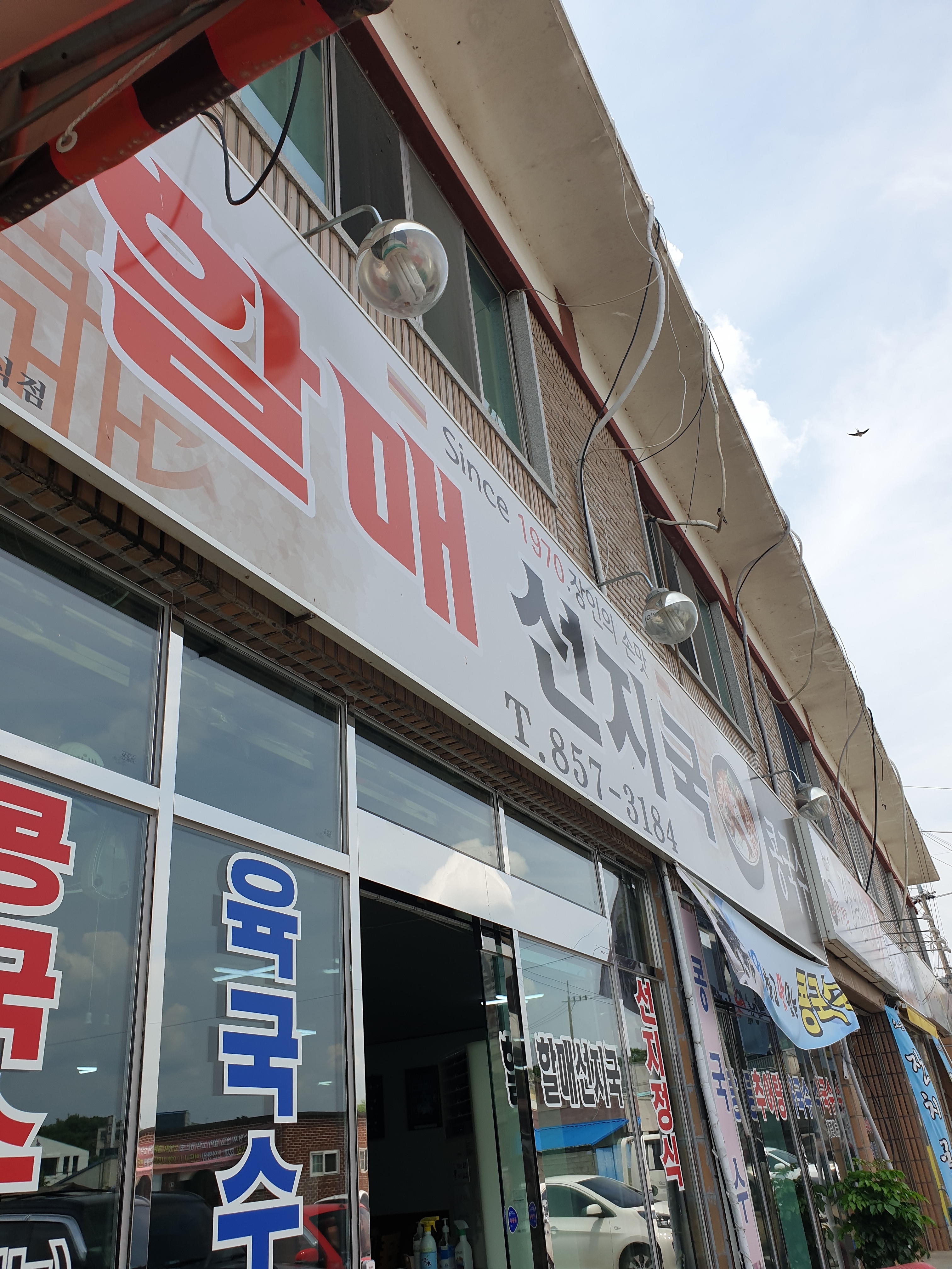 할매선지국 설명사진