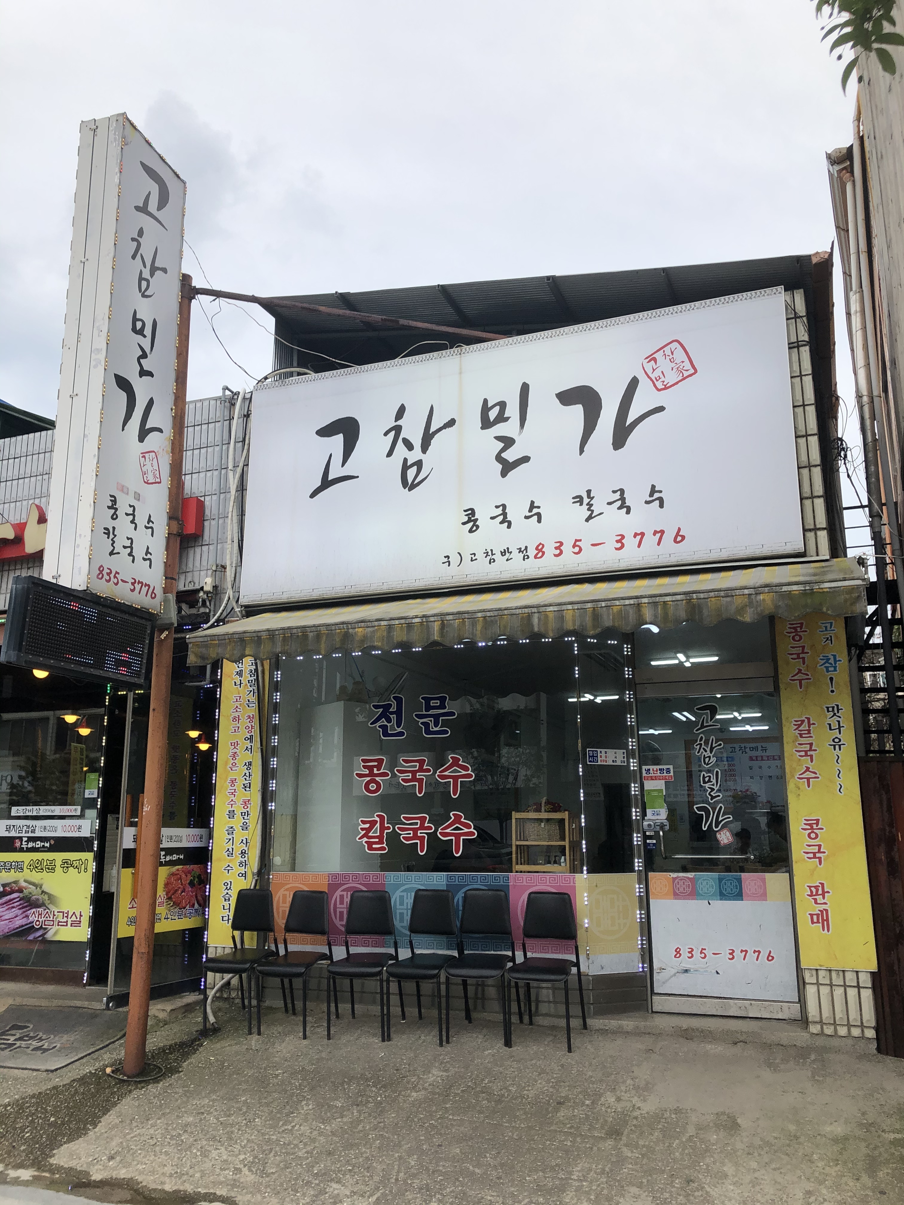 고참밀가