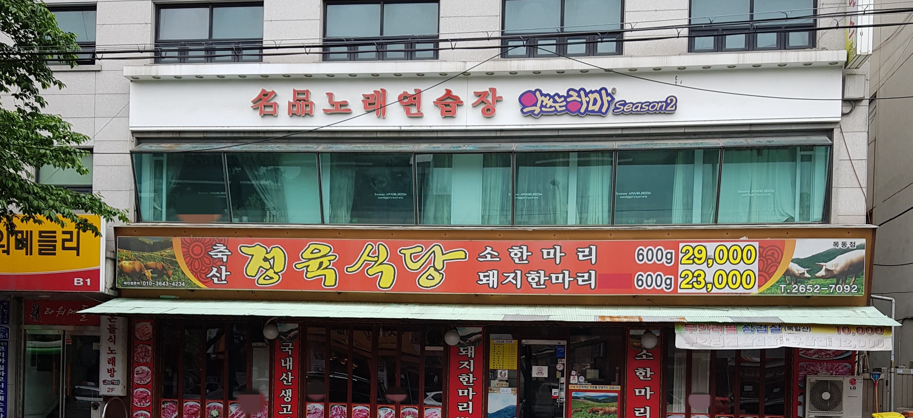 악쓰는하마 명품노래연습장