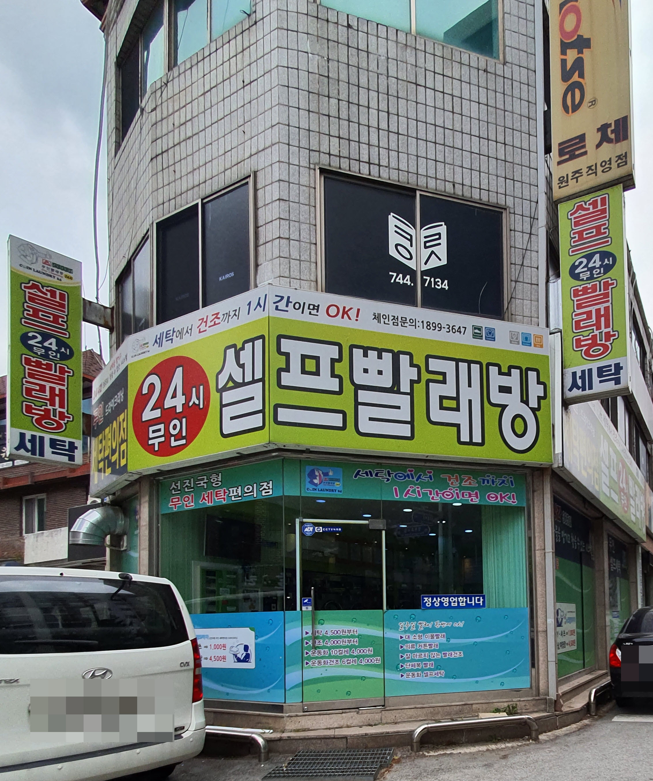 24시무인셀프빨래방 단계벽산점