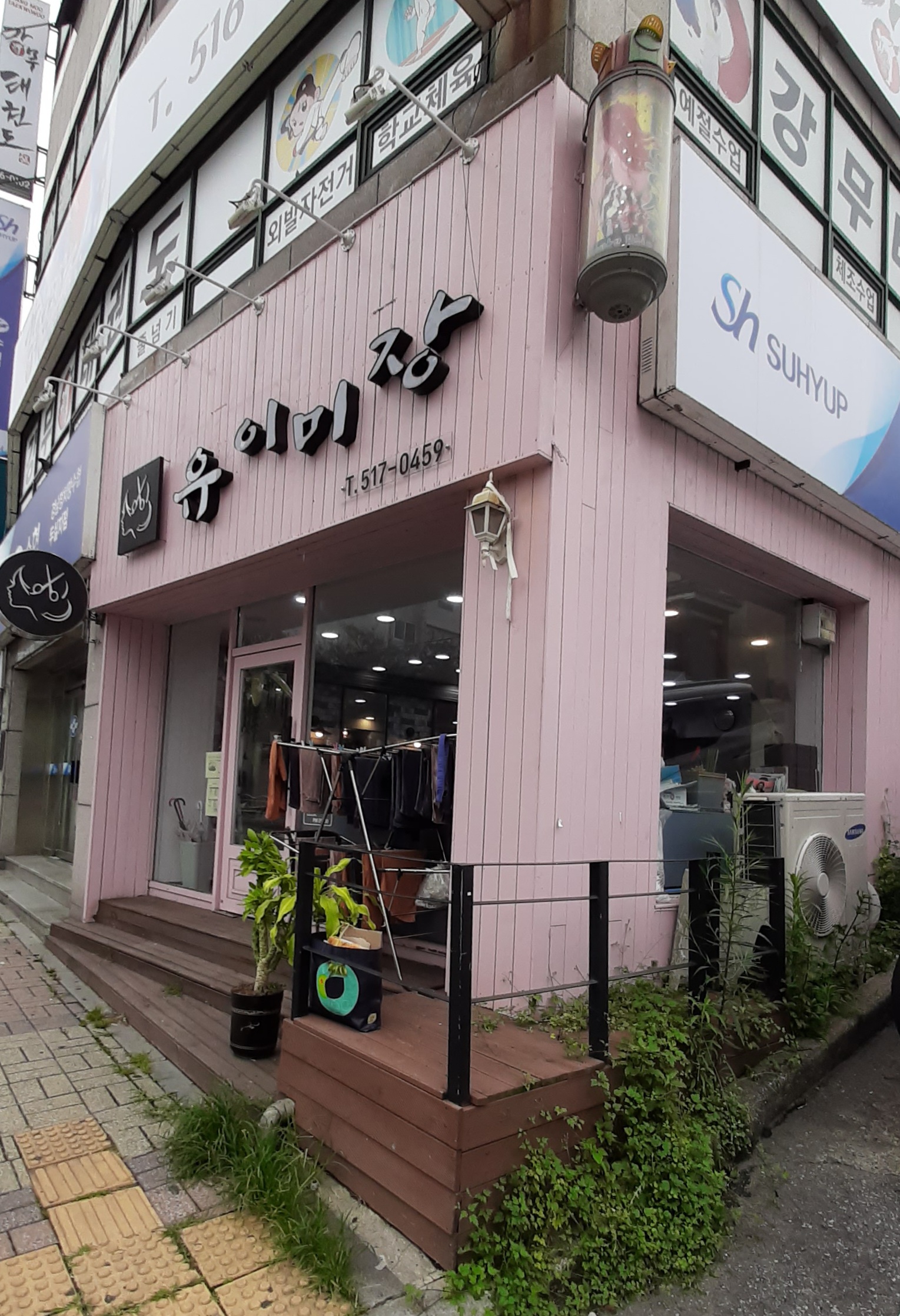 유이미장원