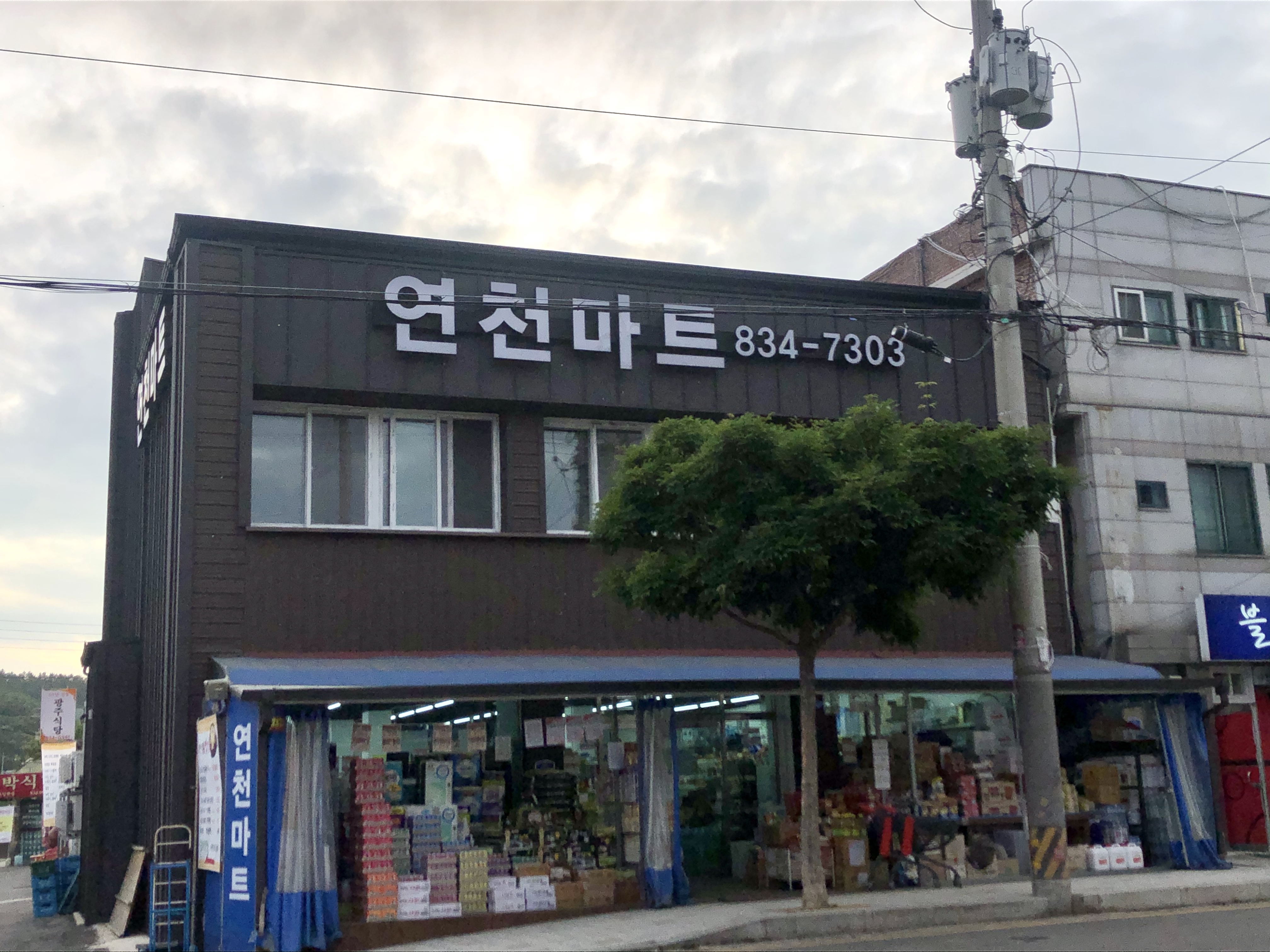 연천할인마트