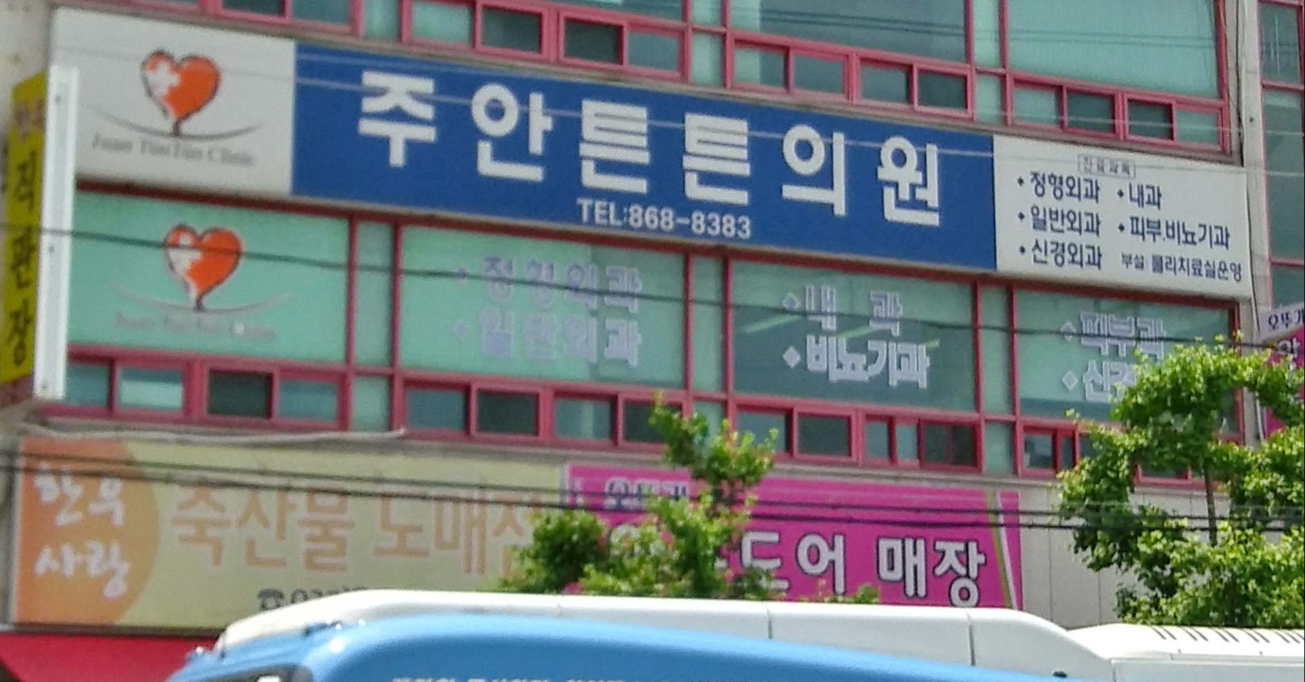 주안튼튼의원 대표 이미지