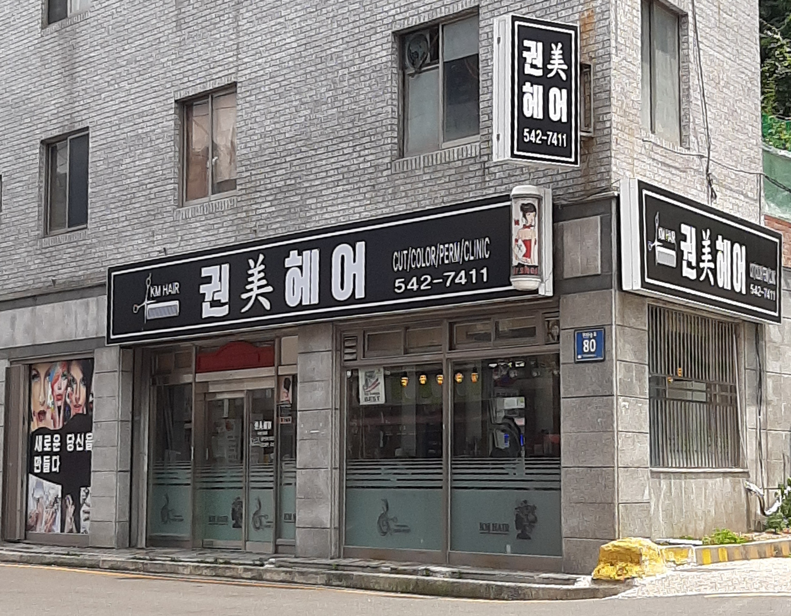 권미헤어