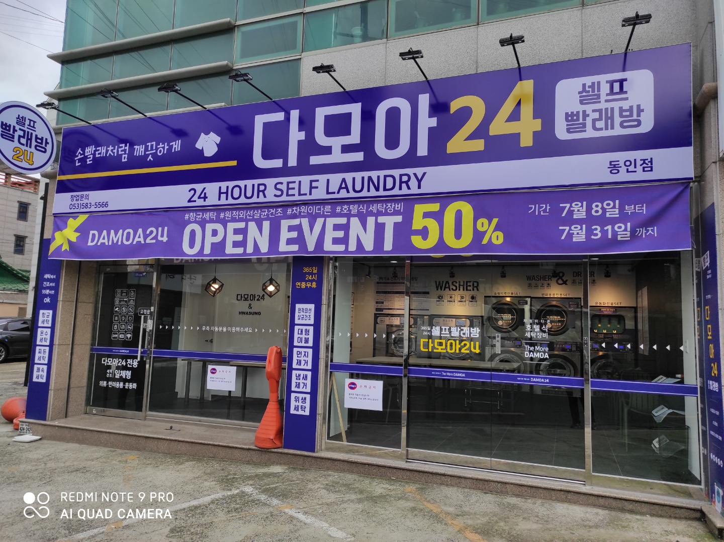 24시다모아빨래방 동인점