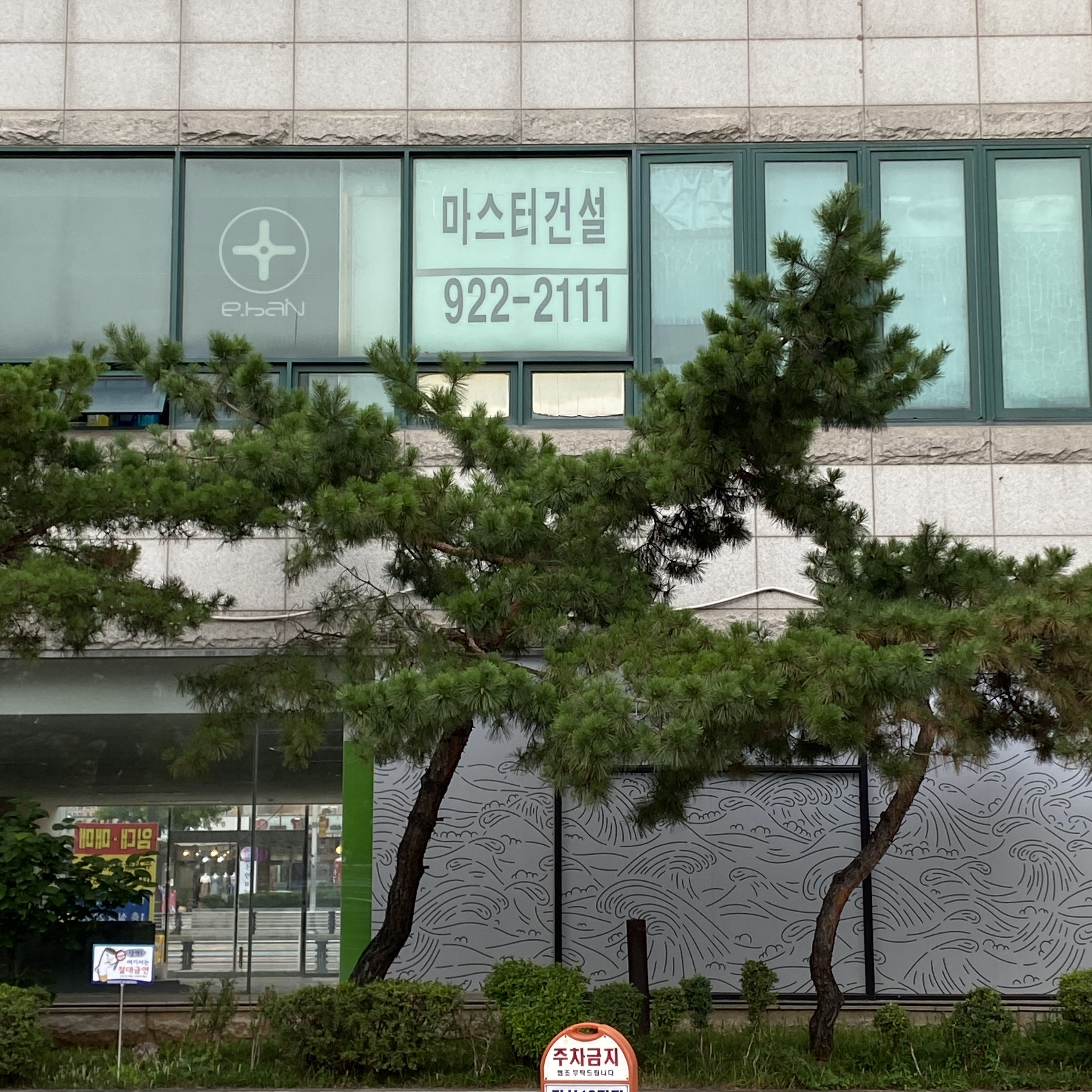 마스터건설