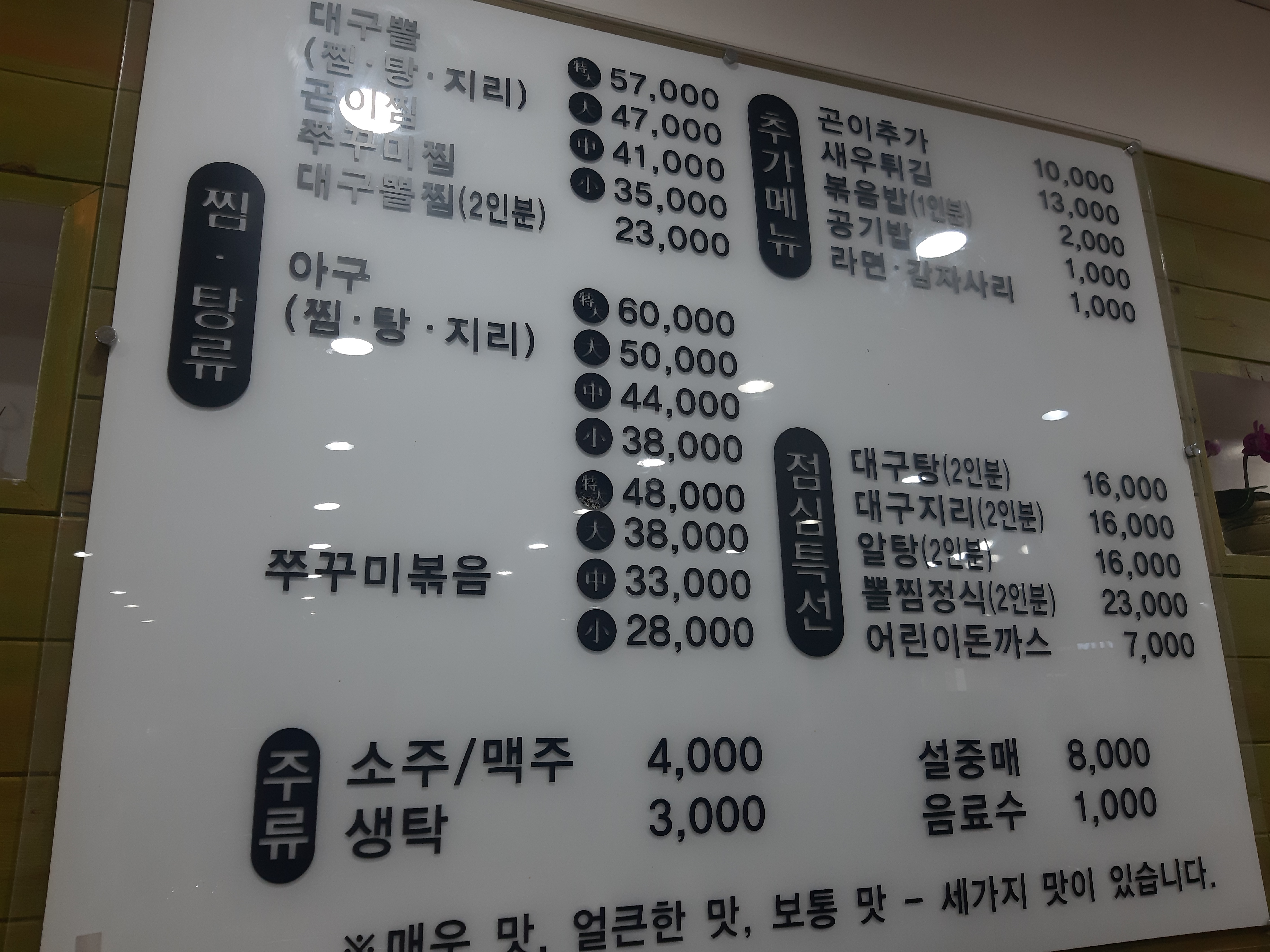 어랑대구왕뽈찜 양정점