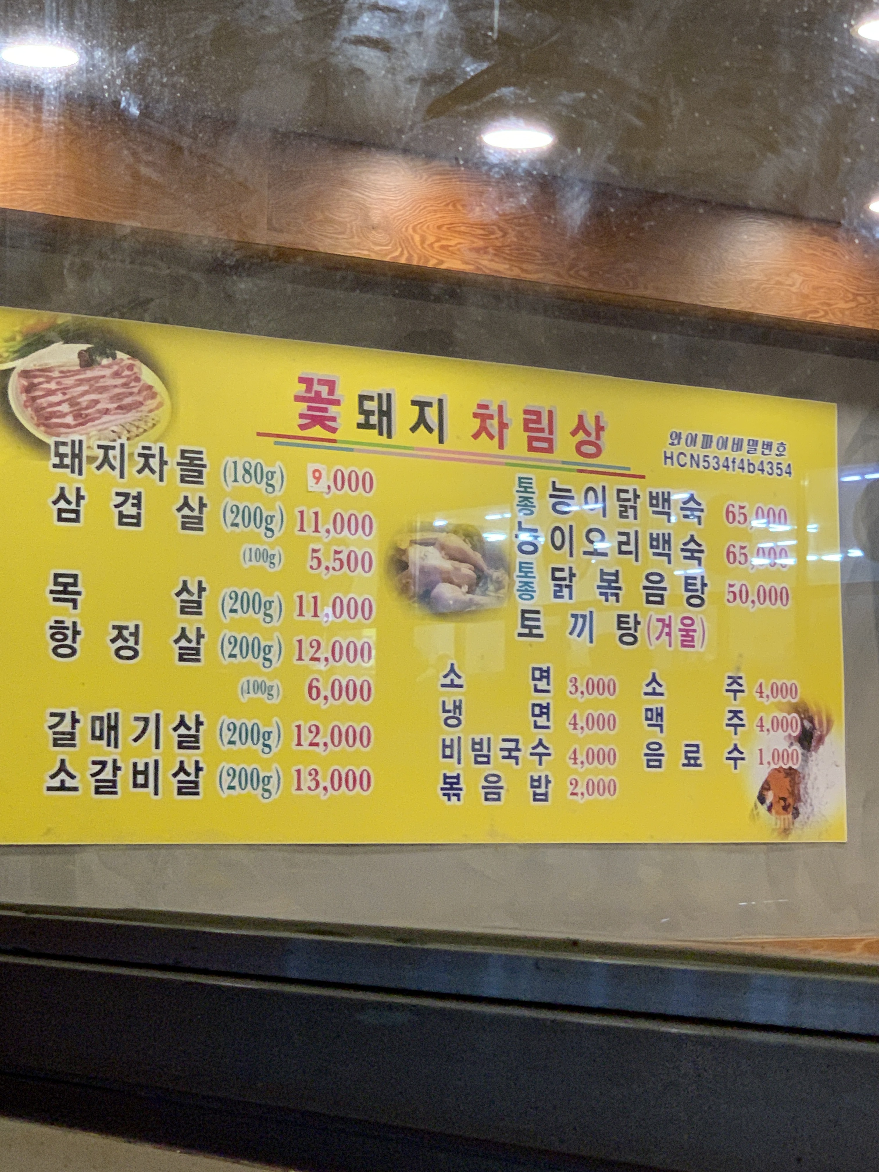 꽃돼지생삼겹살