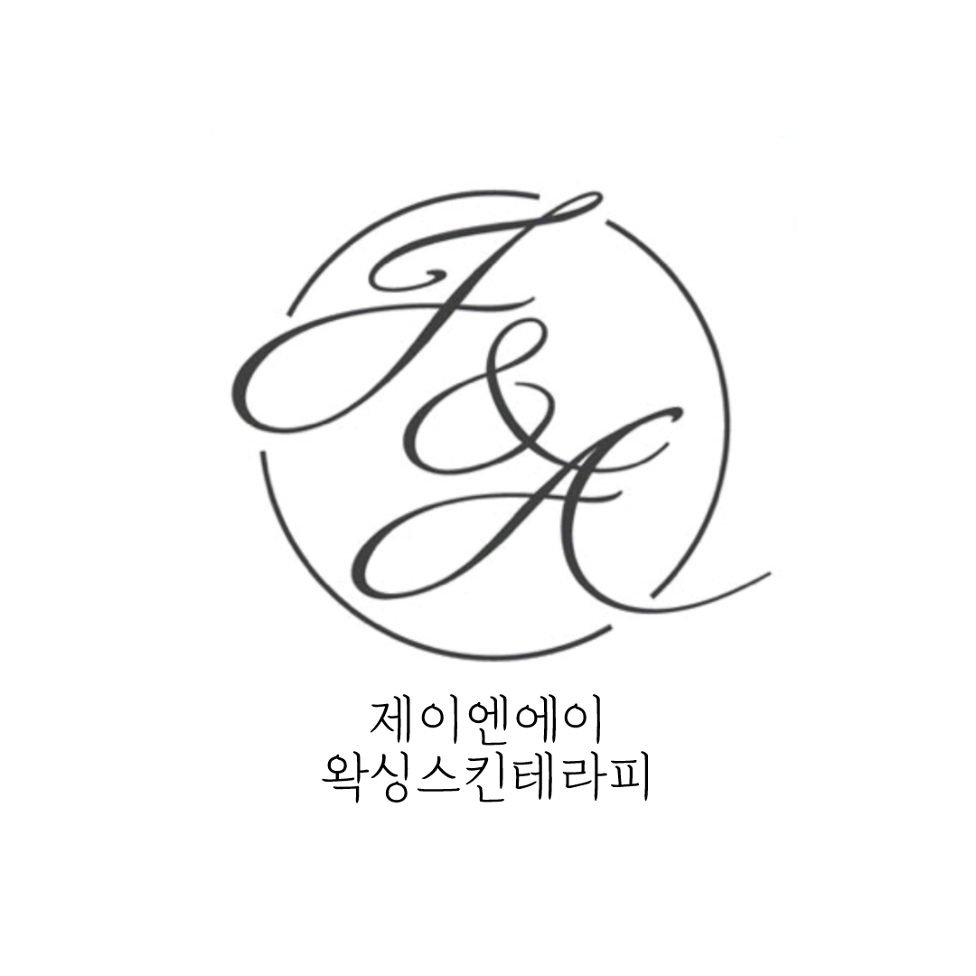 제이엔에이 왁싱 스킨 테라피