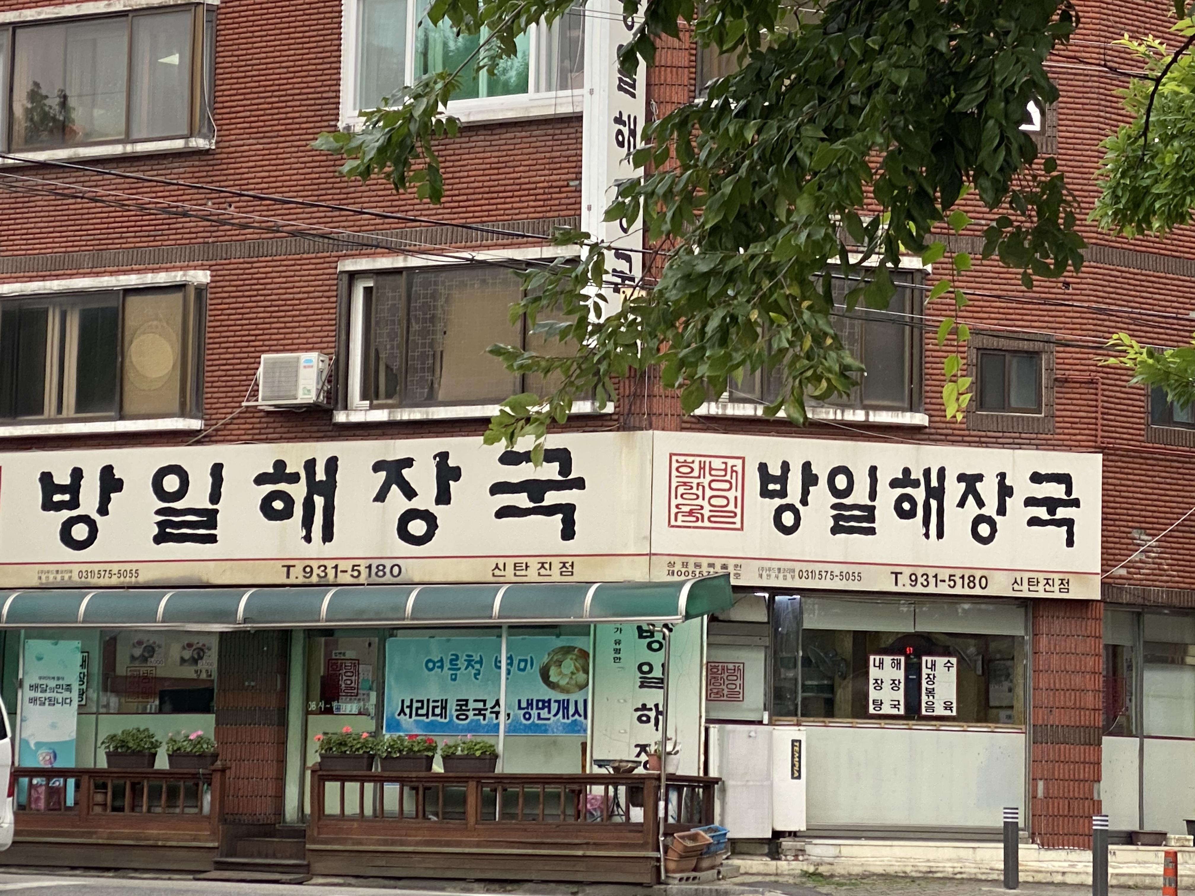 방일해장국 신탄진점