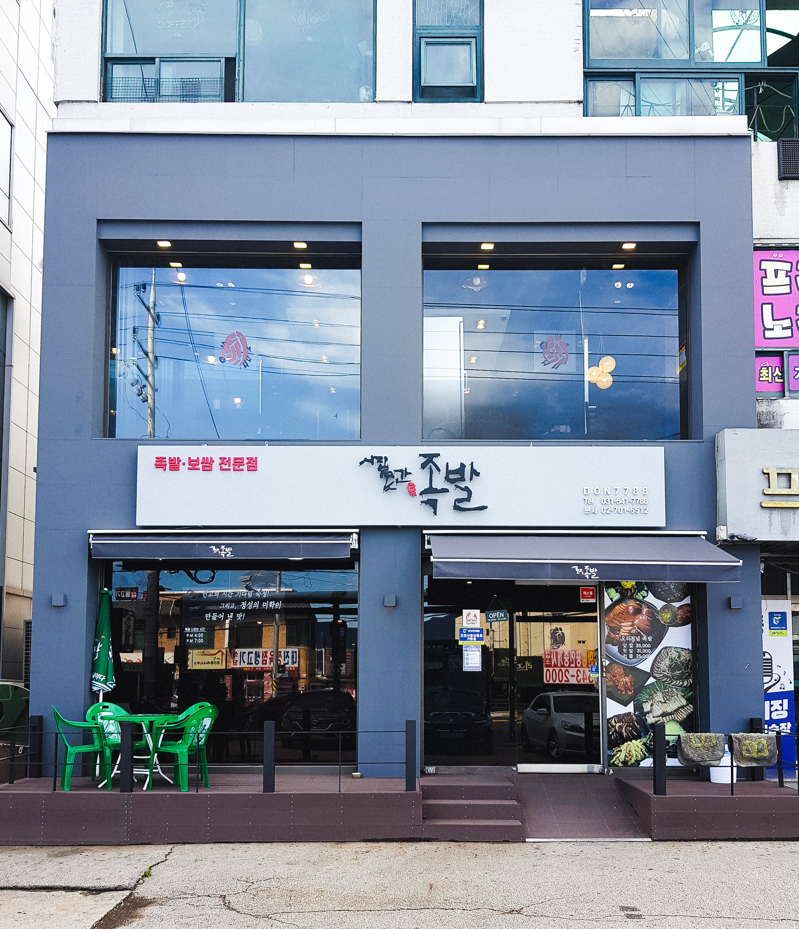 시집못간돈족발
