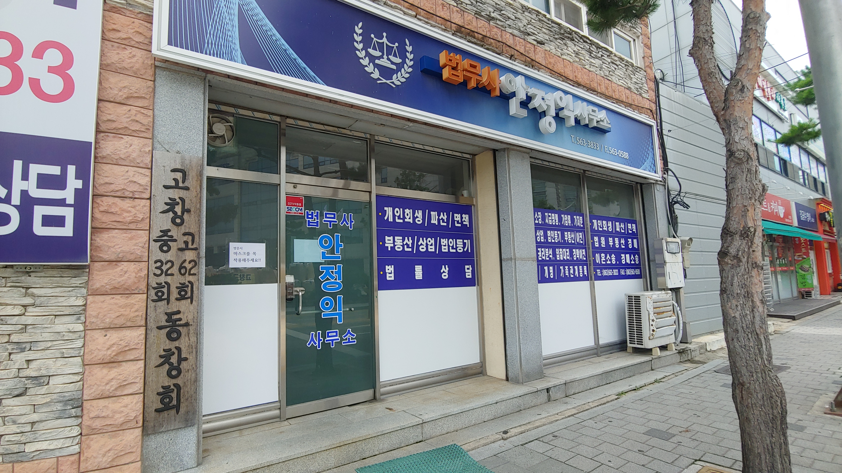 법무사안정익사무소