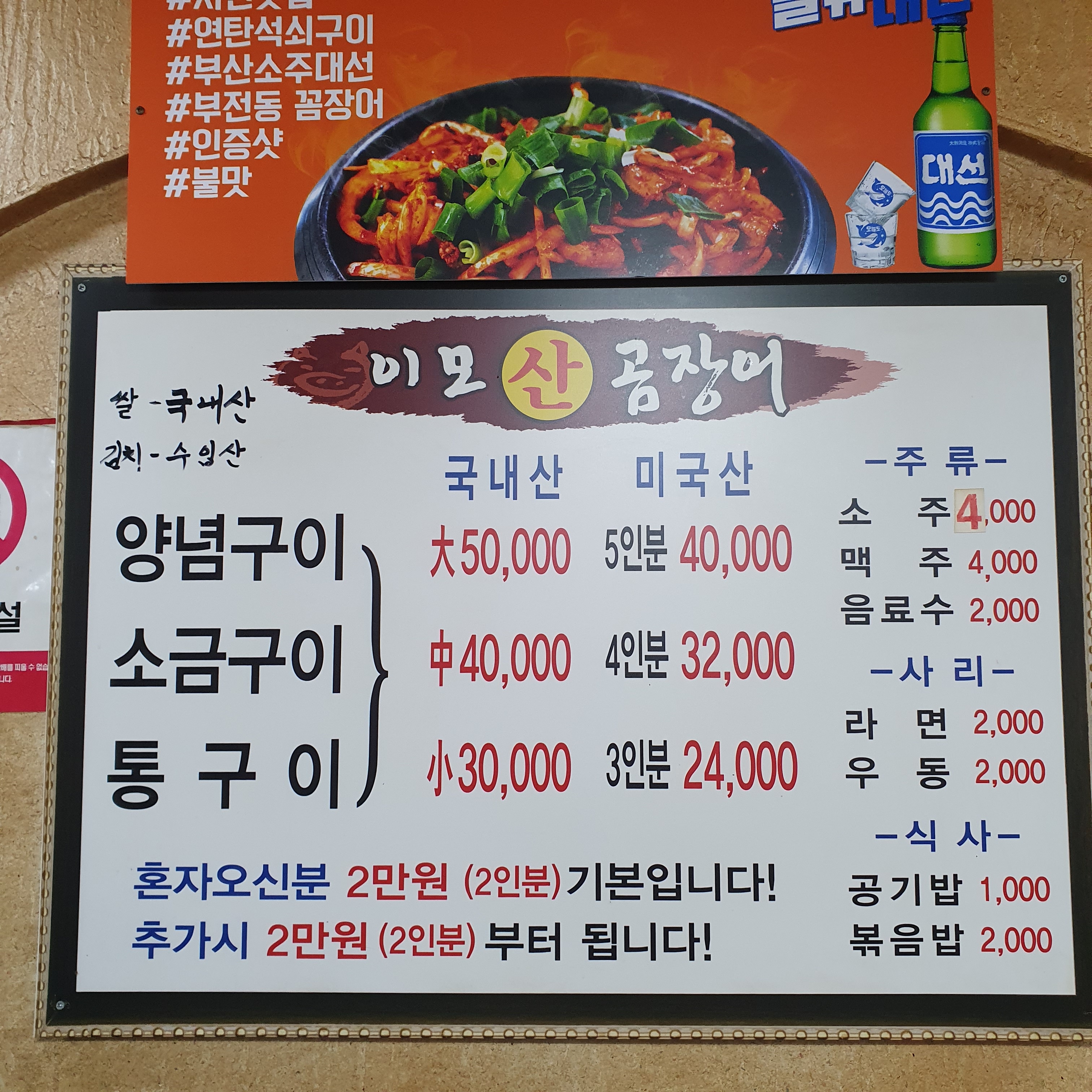 이모산곰장어