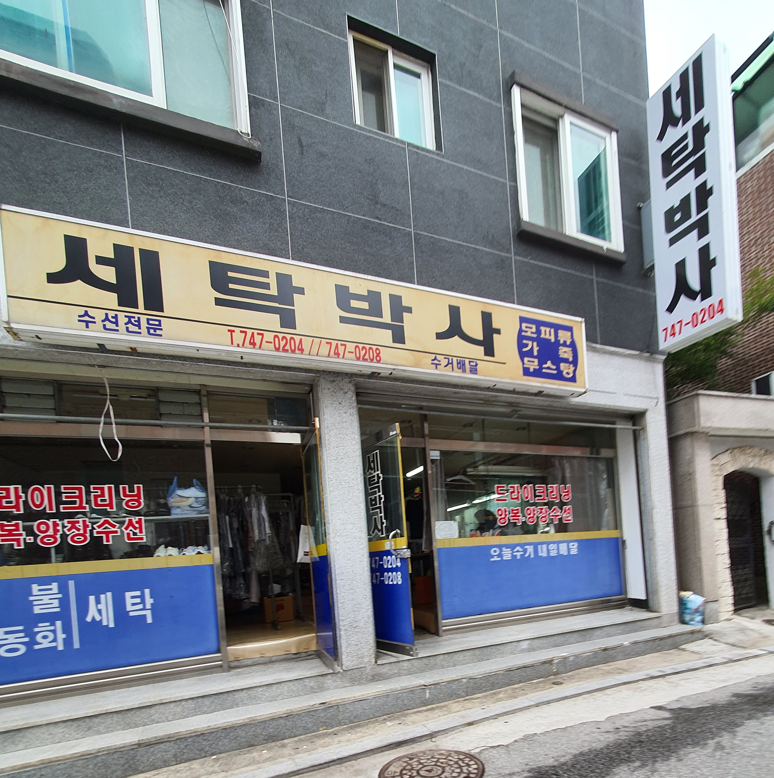 세탁박사