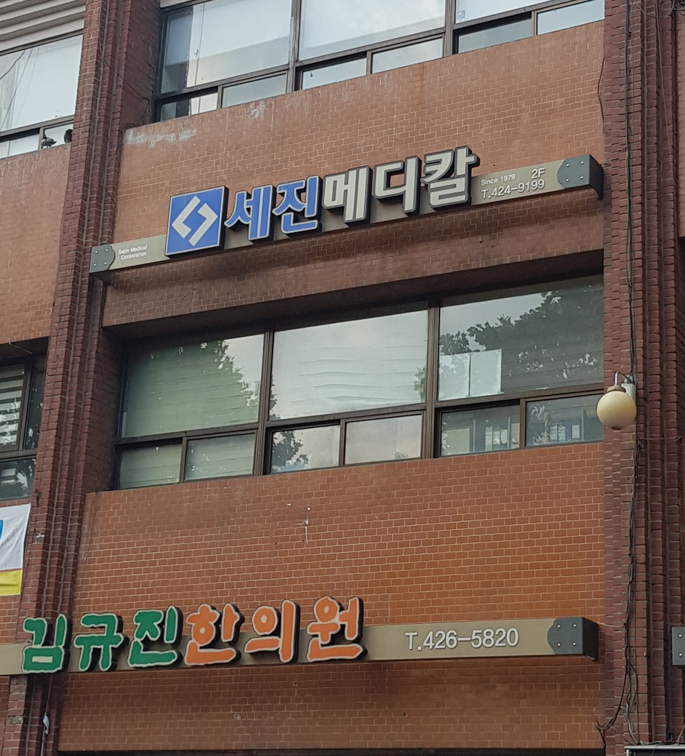세진의료기