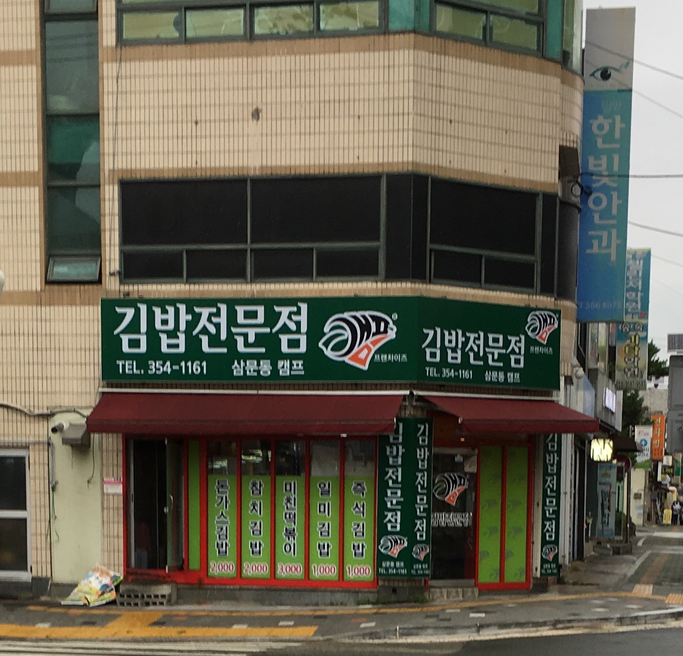 캠프김밥집