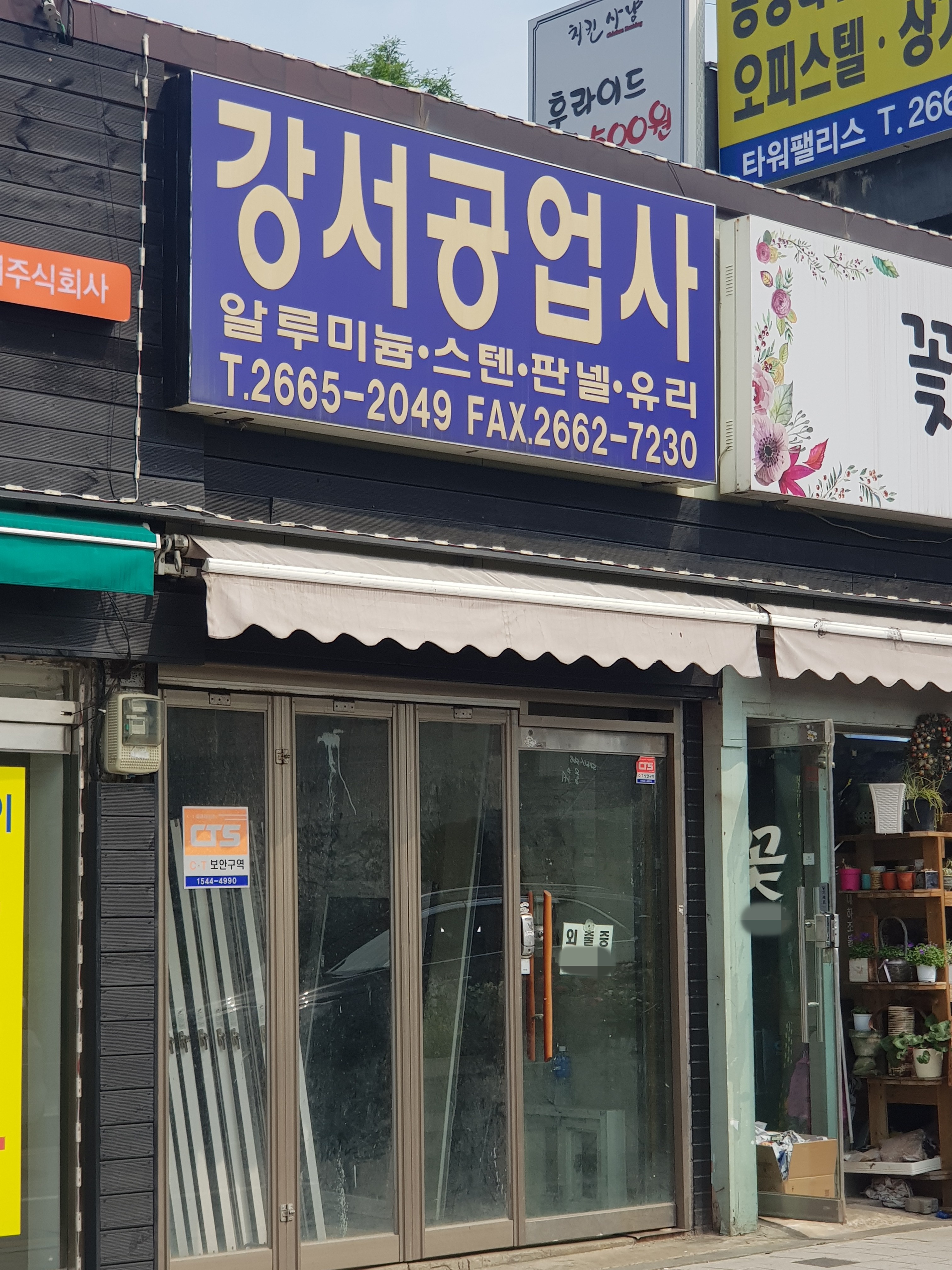 강서공업사