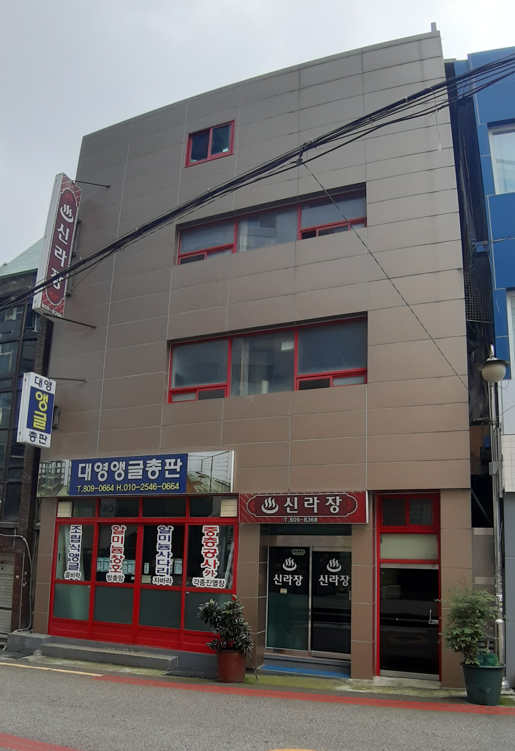 신라장여관