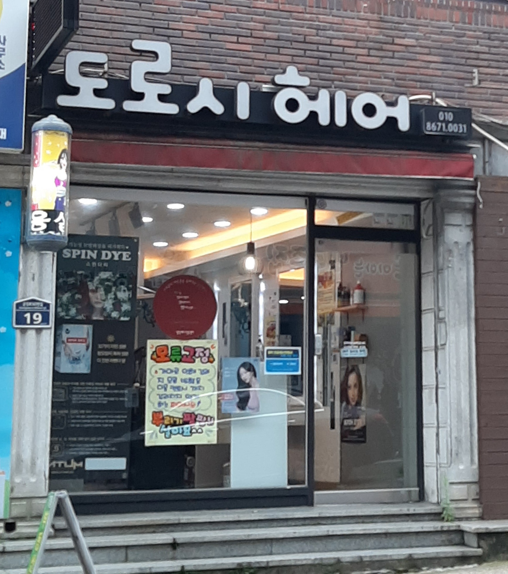 도로시 헤어