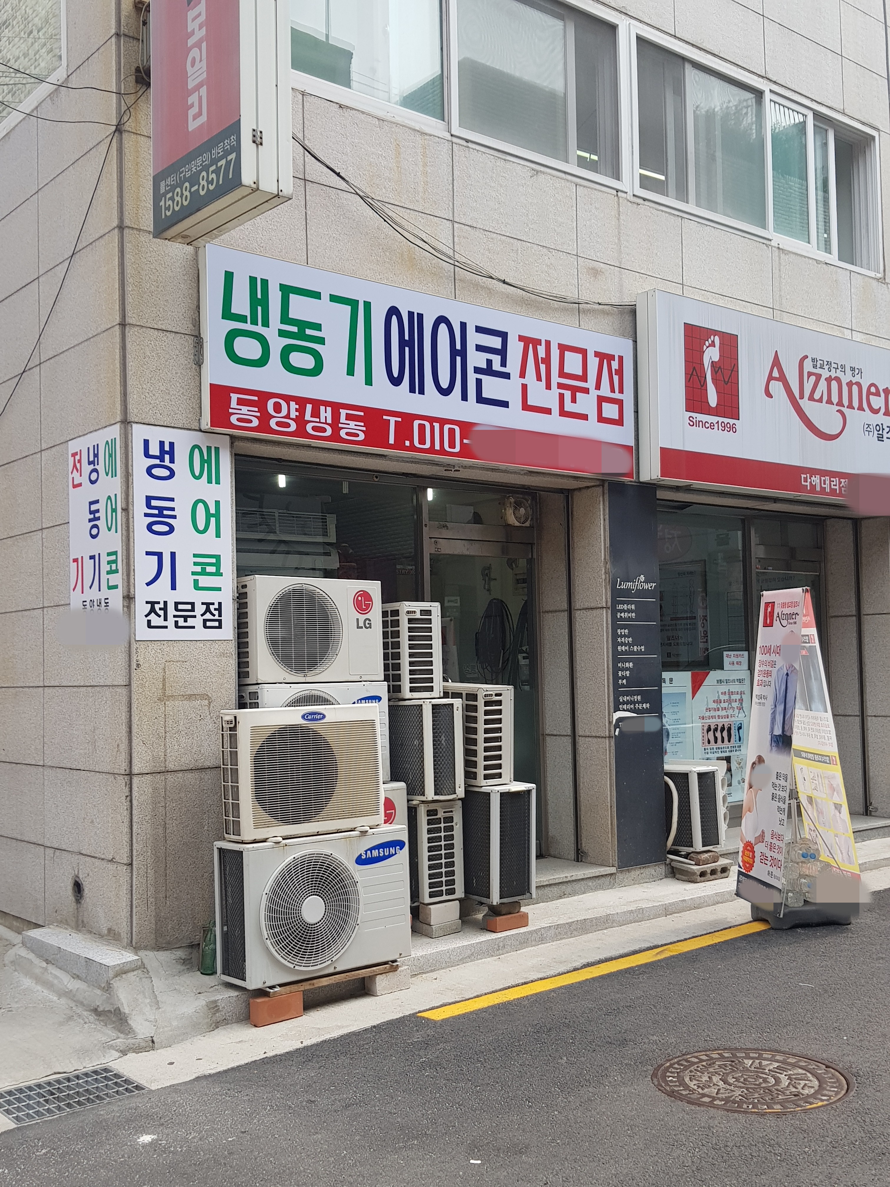 동양냉동