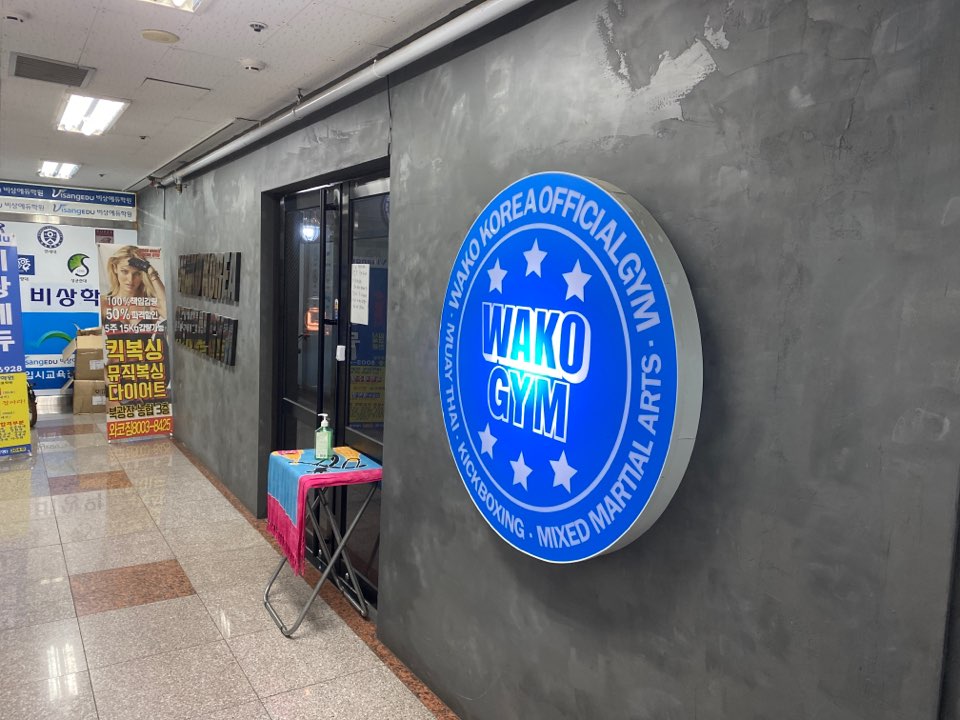 경기도 화성시 동탄구 복싱체육관 와코짐 내부 모습 3