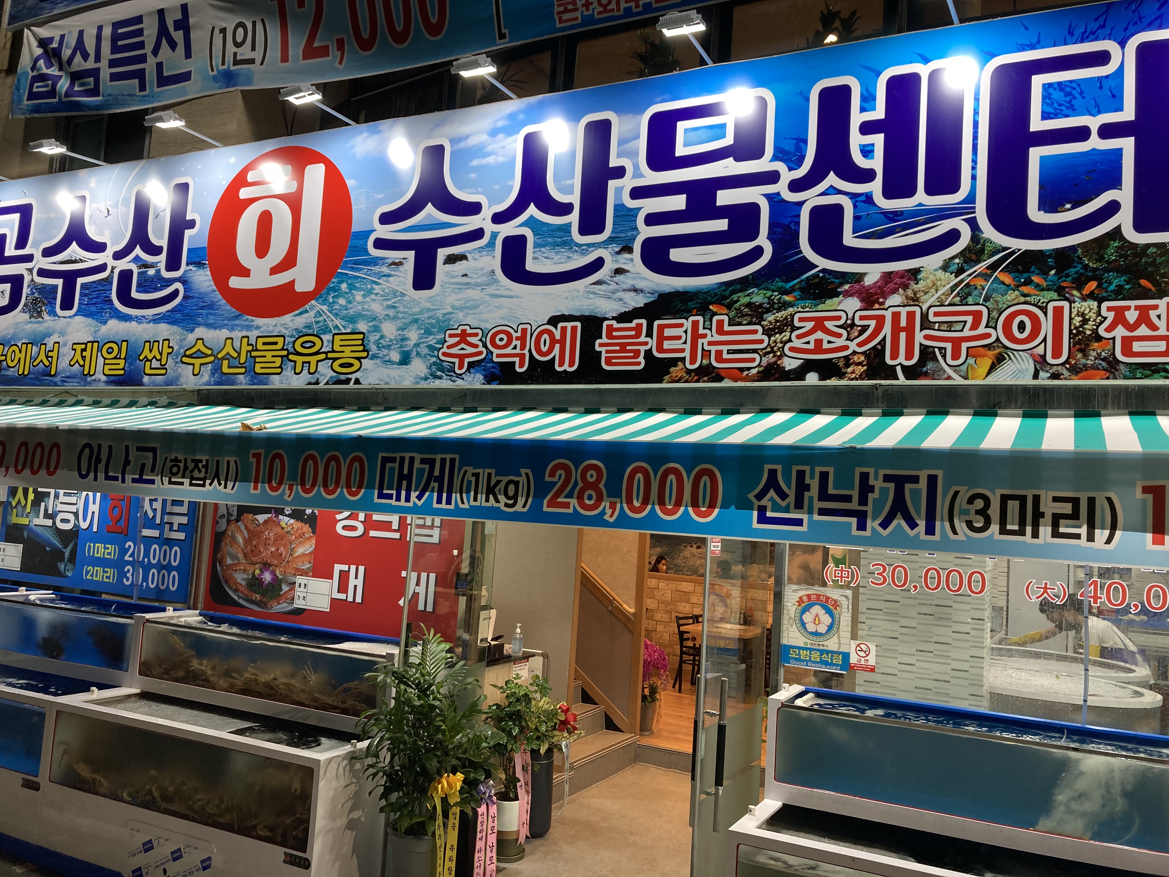 곰수산 가장점