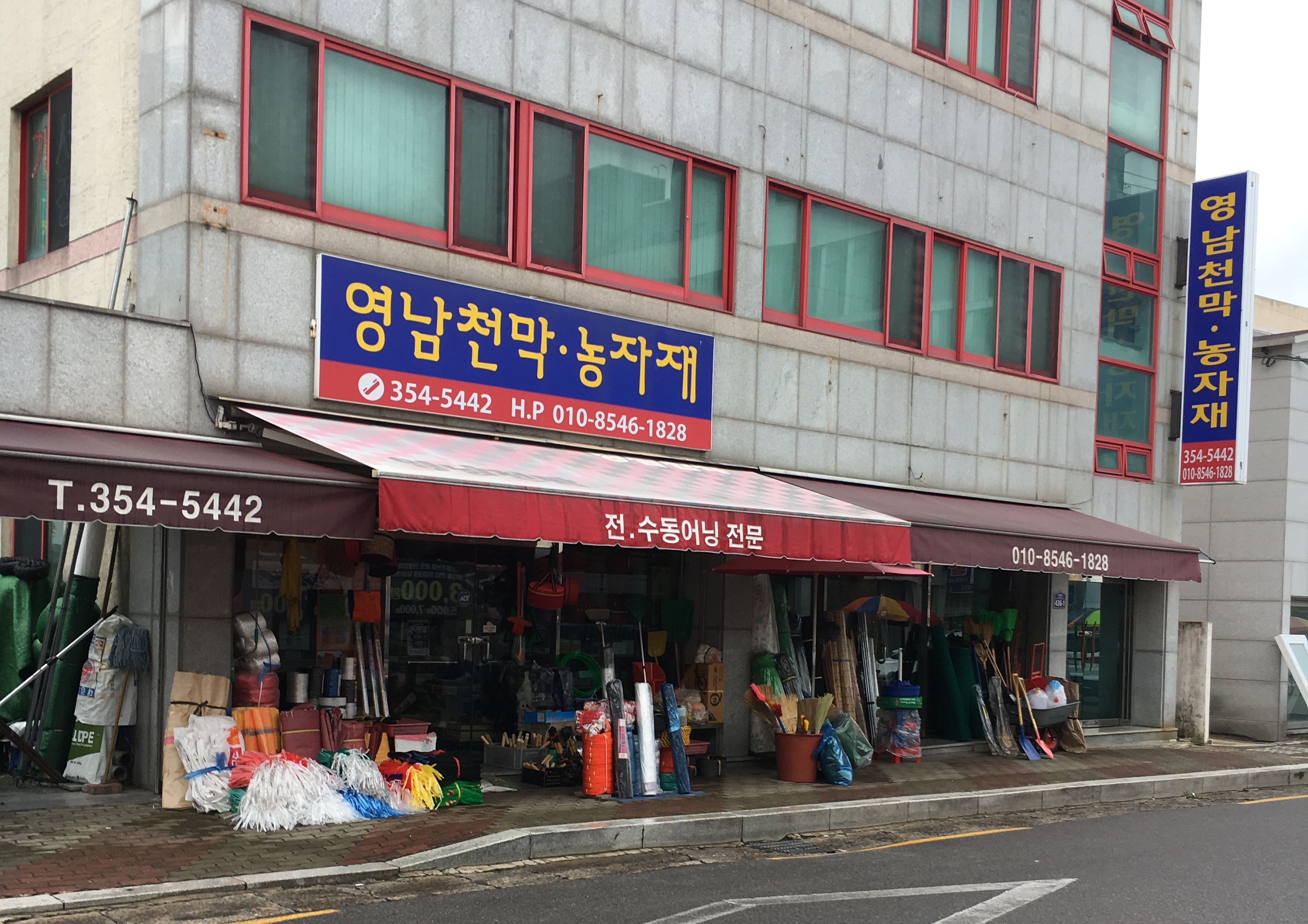 영남천막농자재