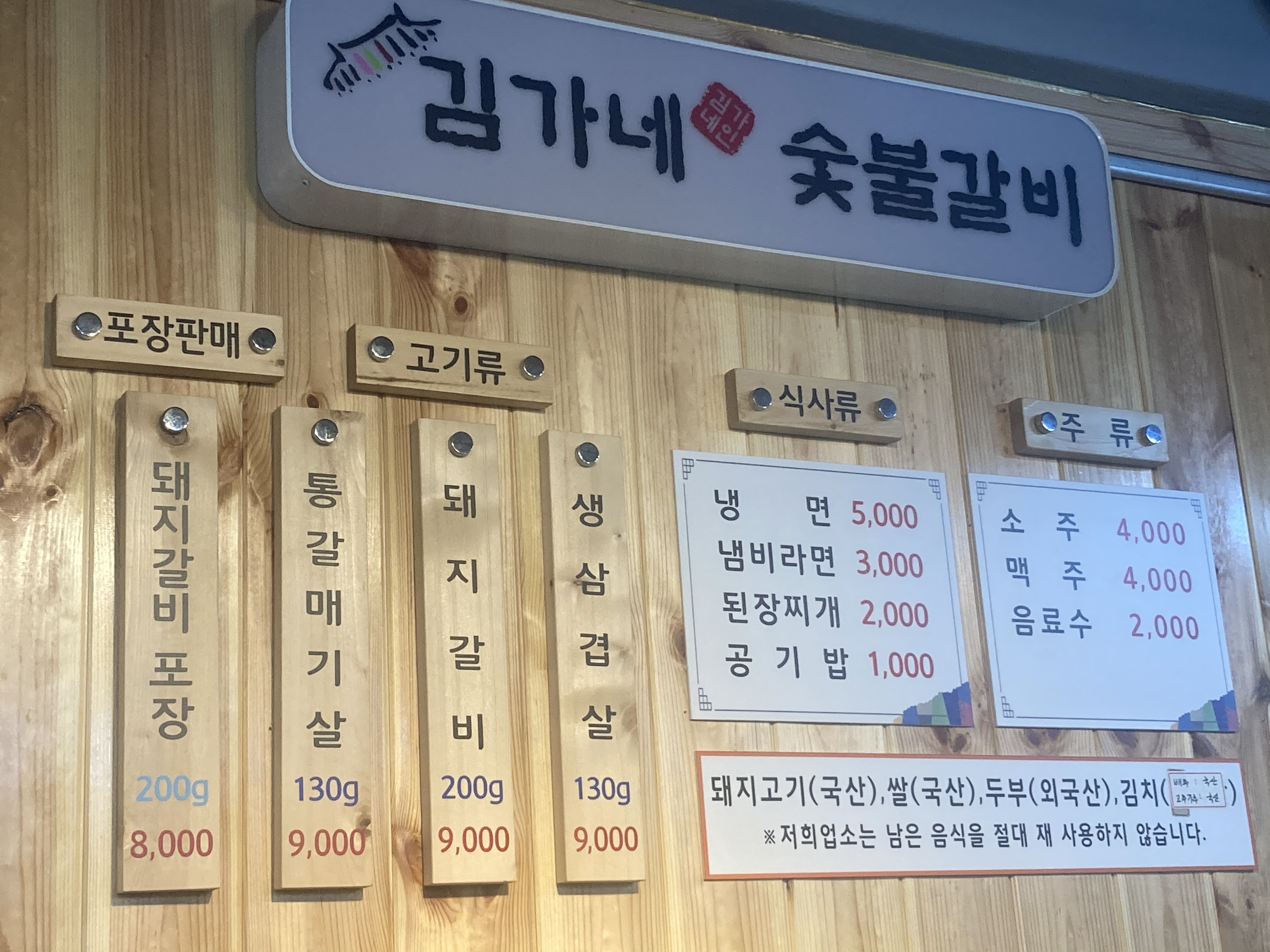 김가네숯불갈비