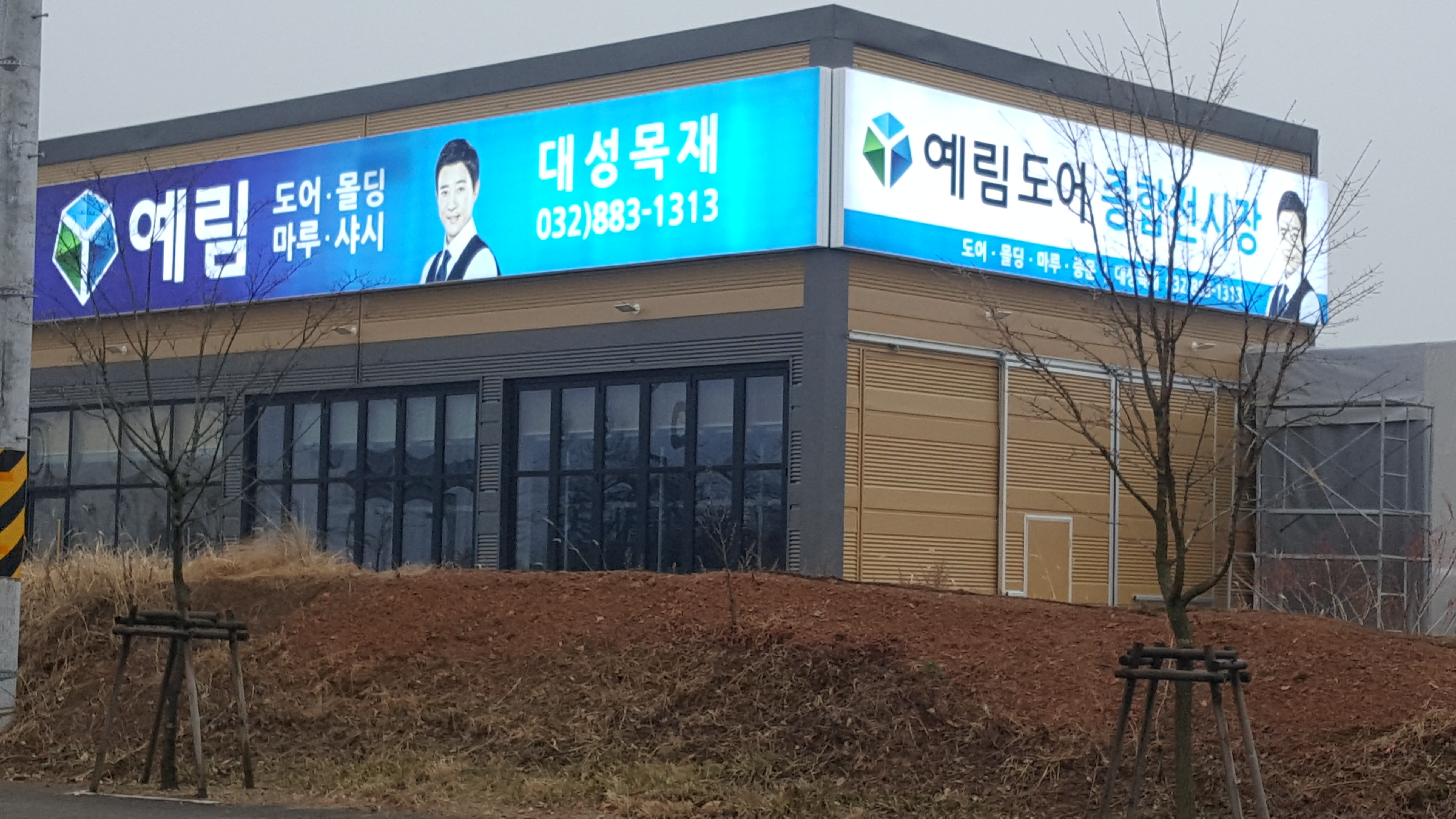 대성목재