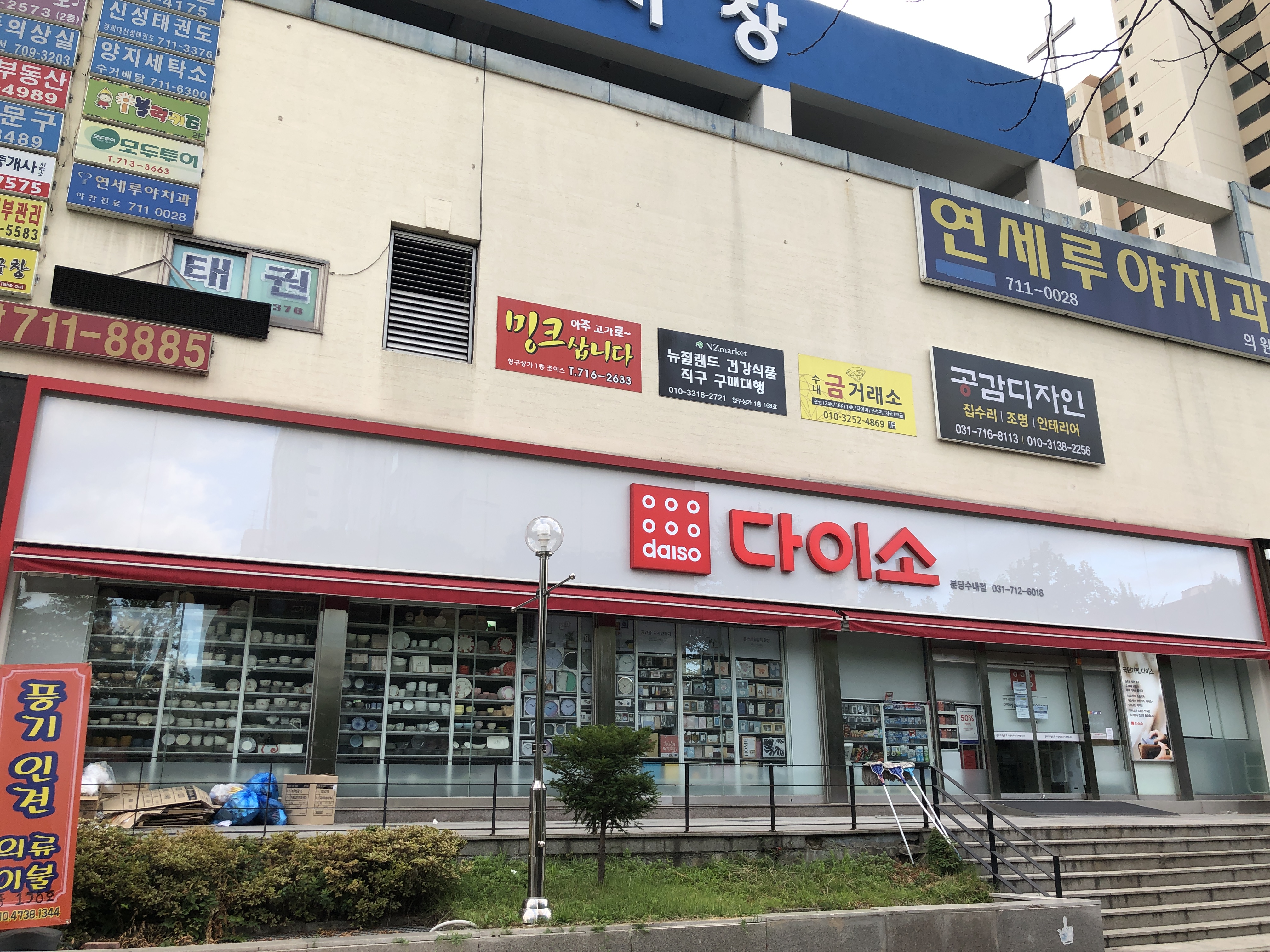 다이소 분당수내점