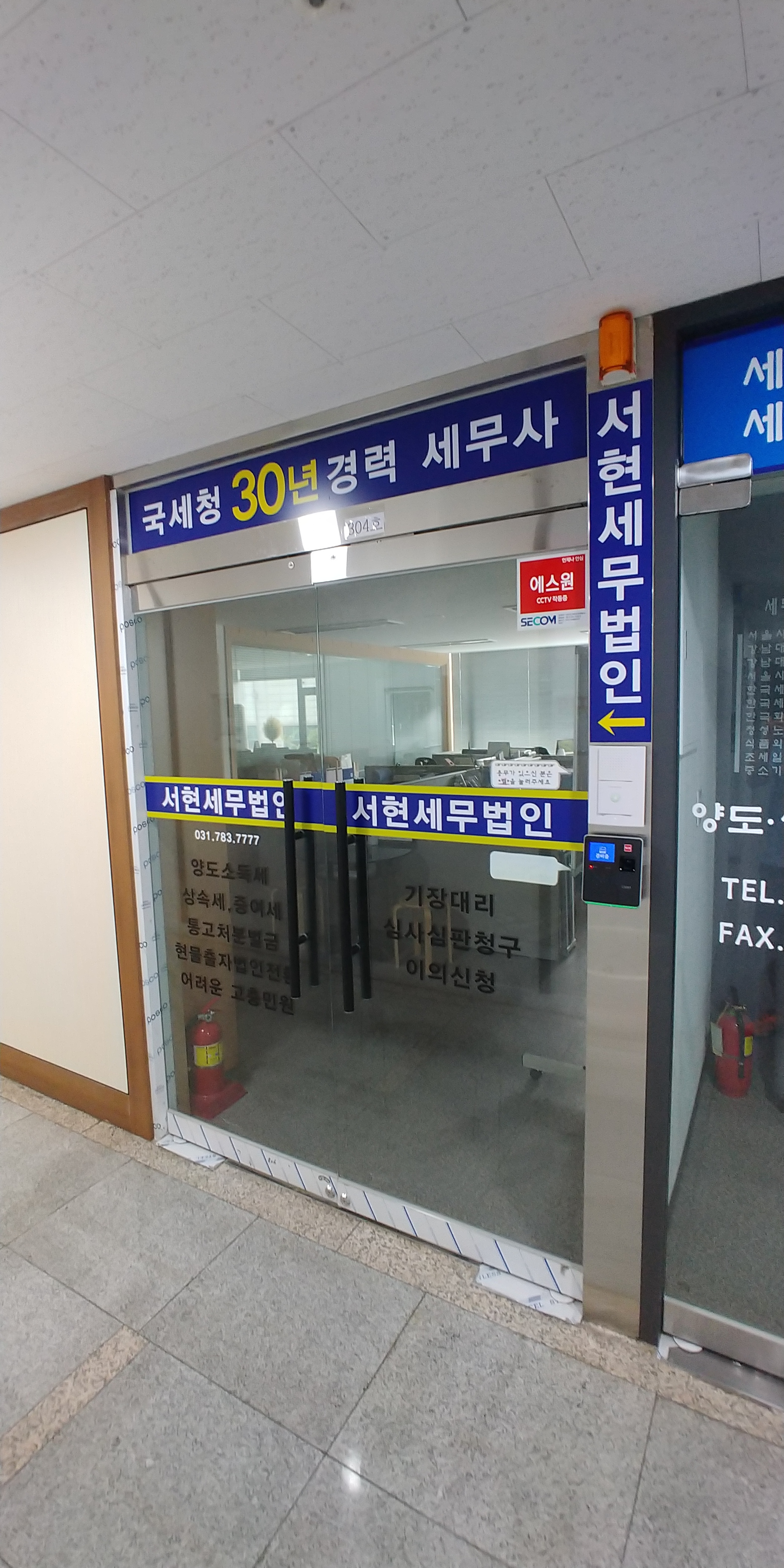 서현세무법인 서현분사무소