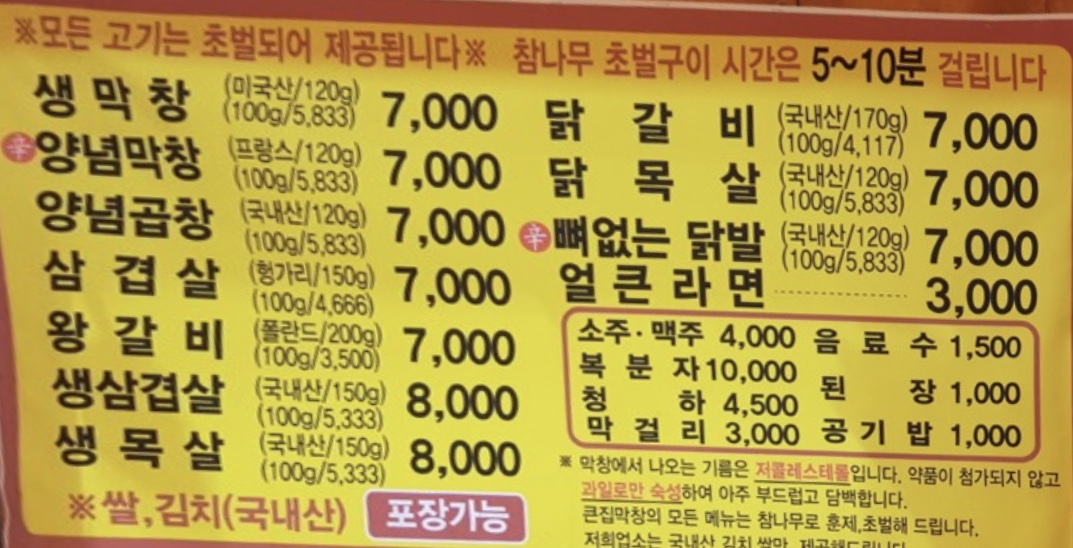 큰집막창