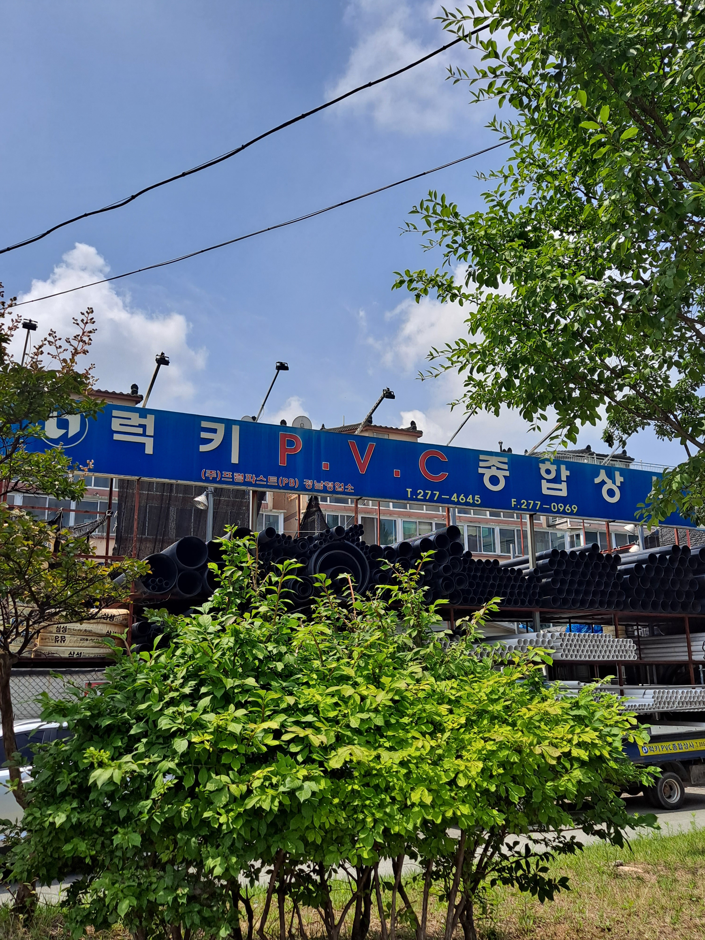 럭키피브이시상사