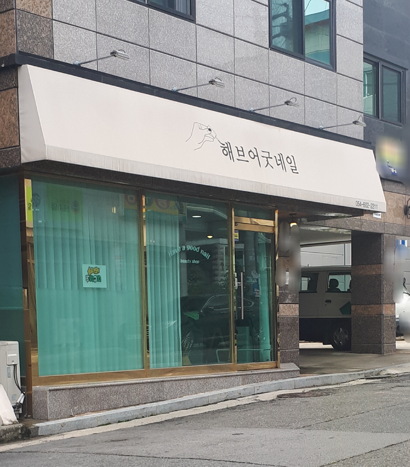 해브어굿네일