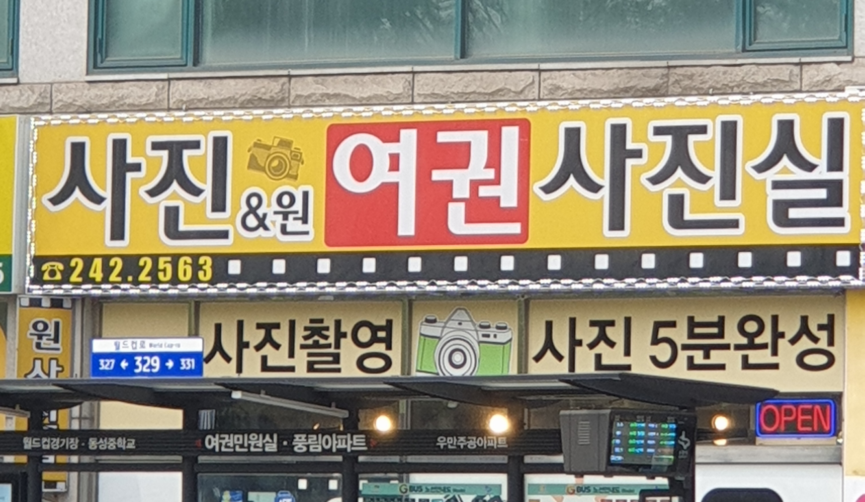 원사진실