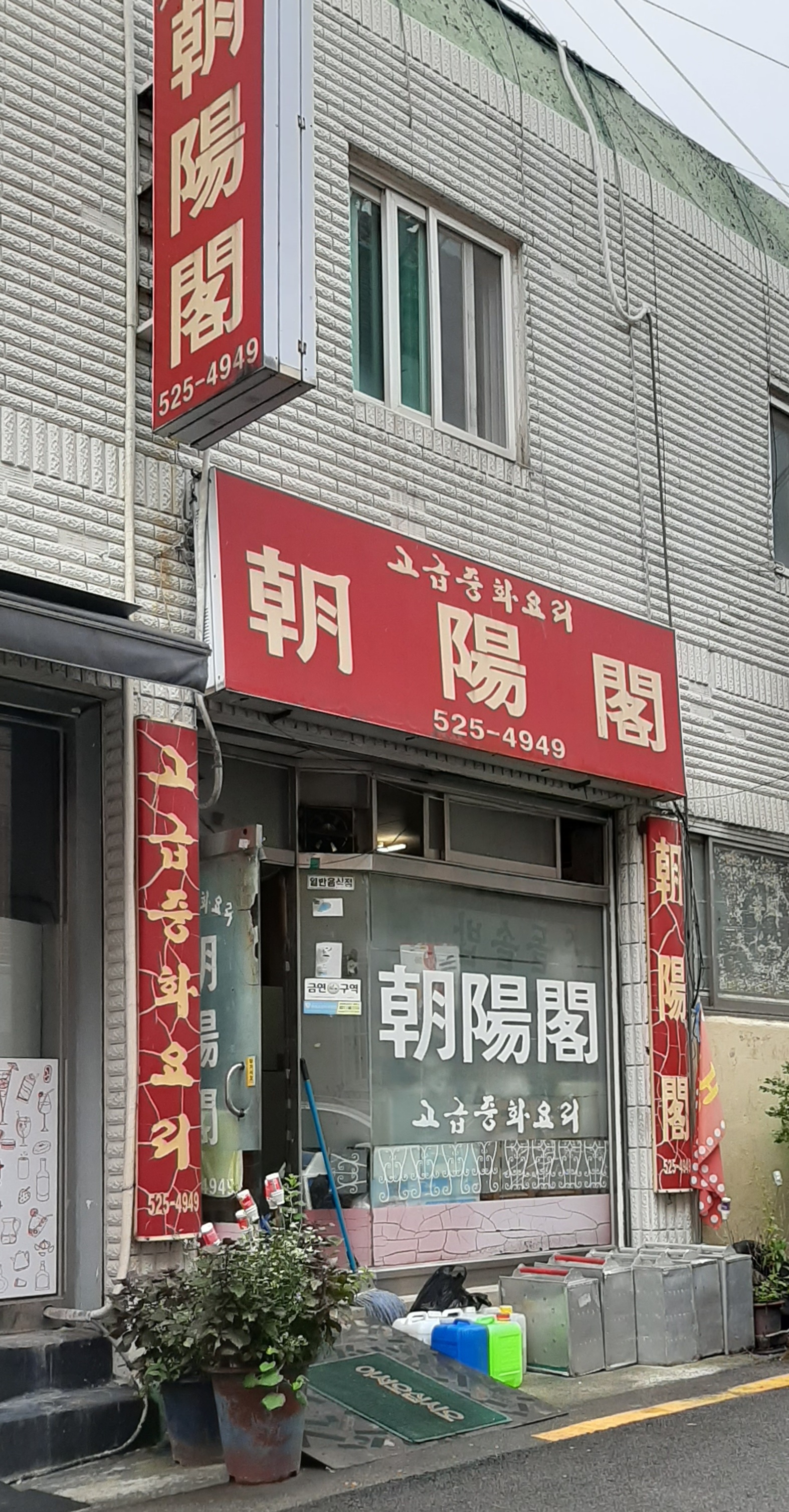 조양각