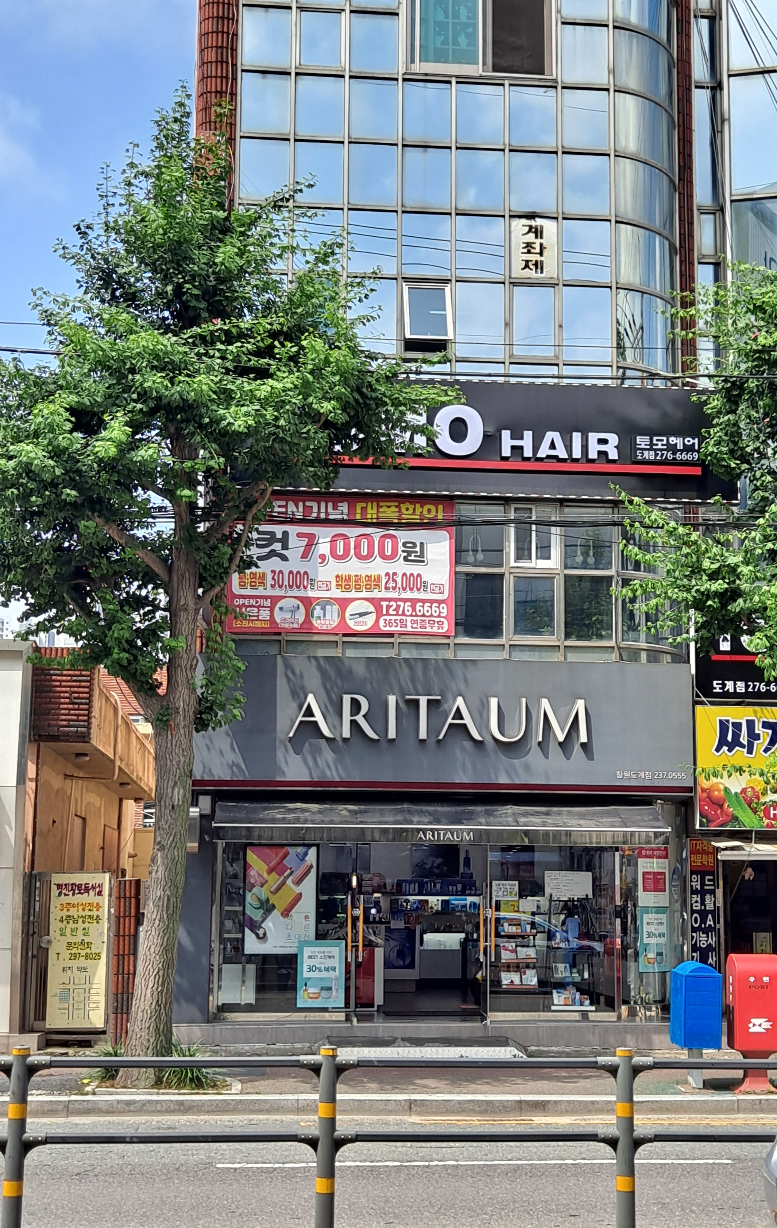 아리따움 창원도계점