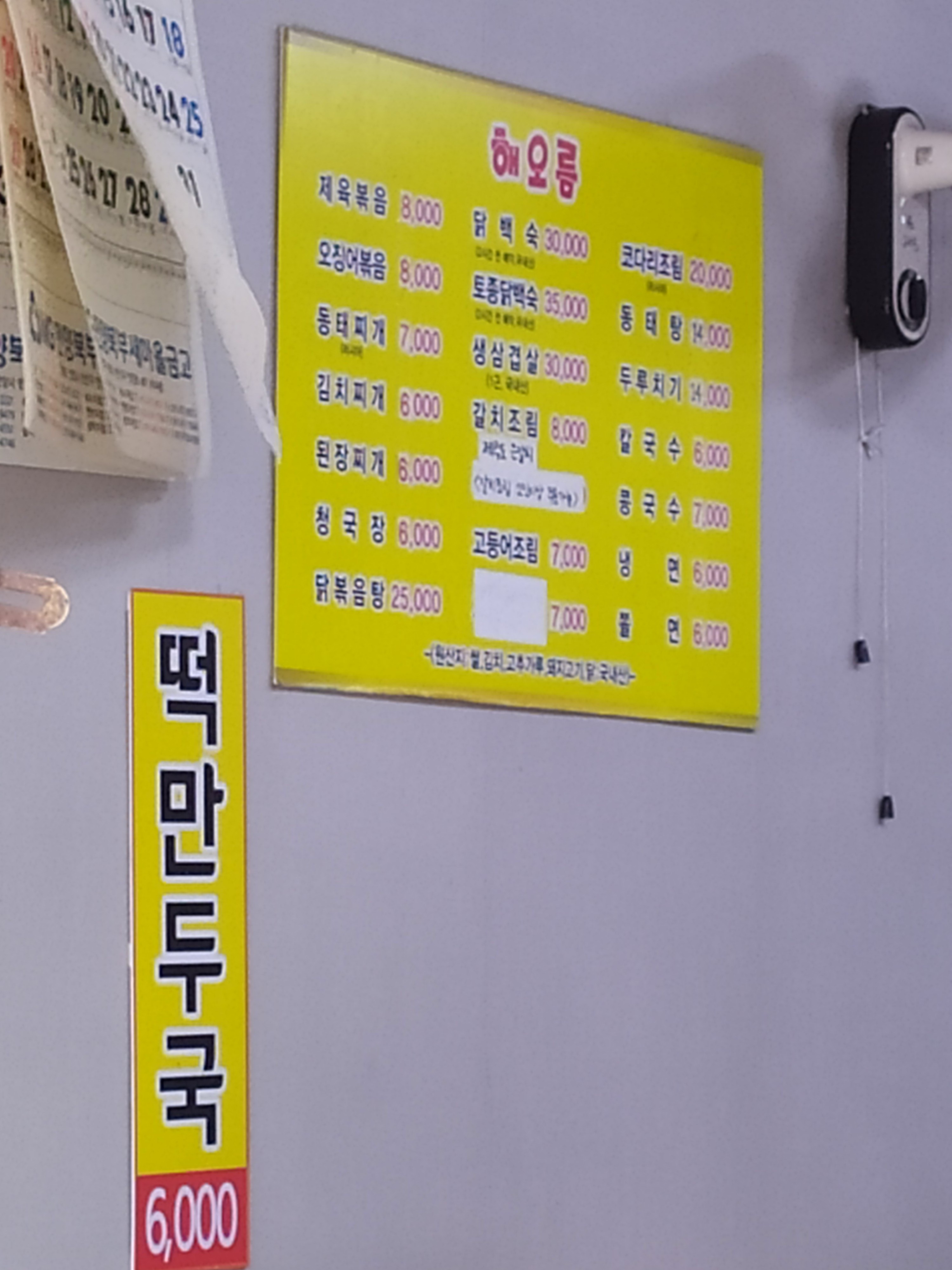 해오름