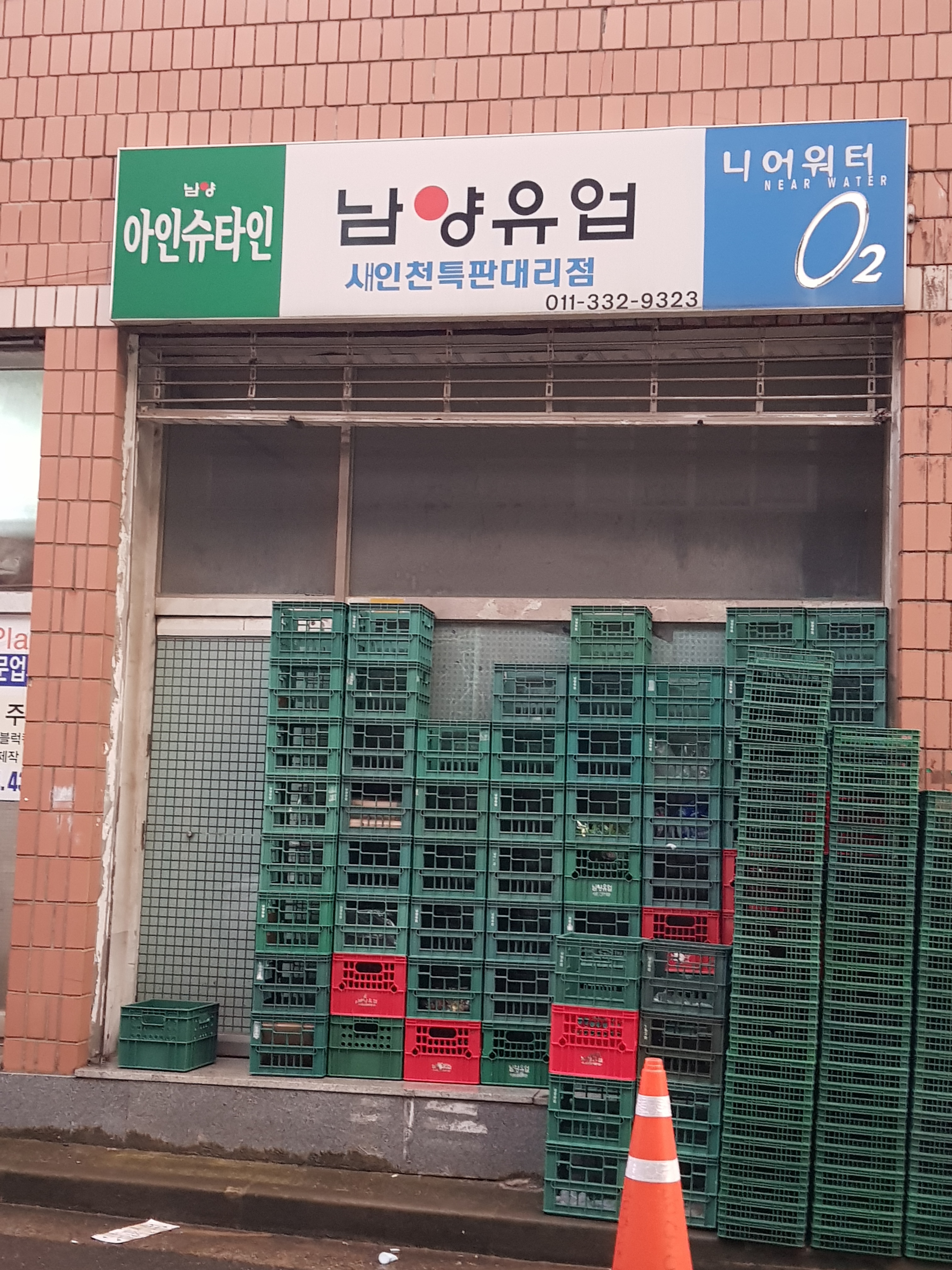 남양유업 서인천특판대리점