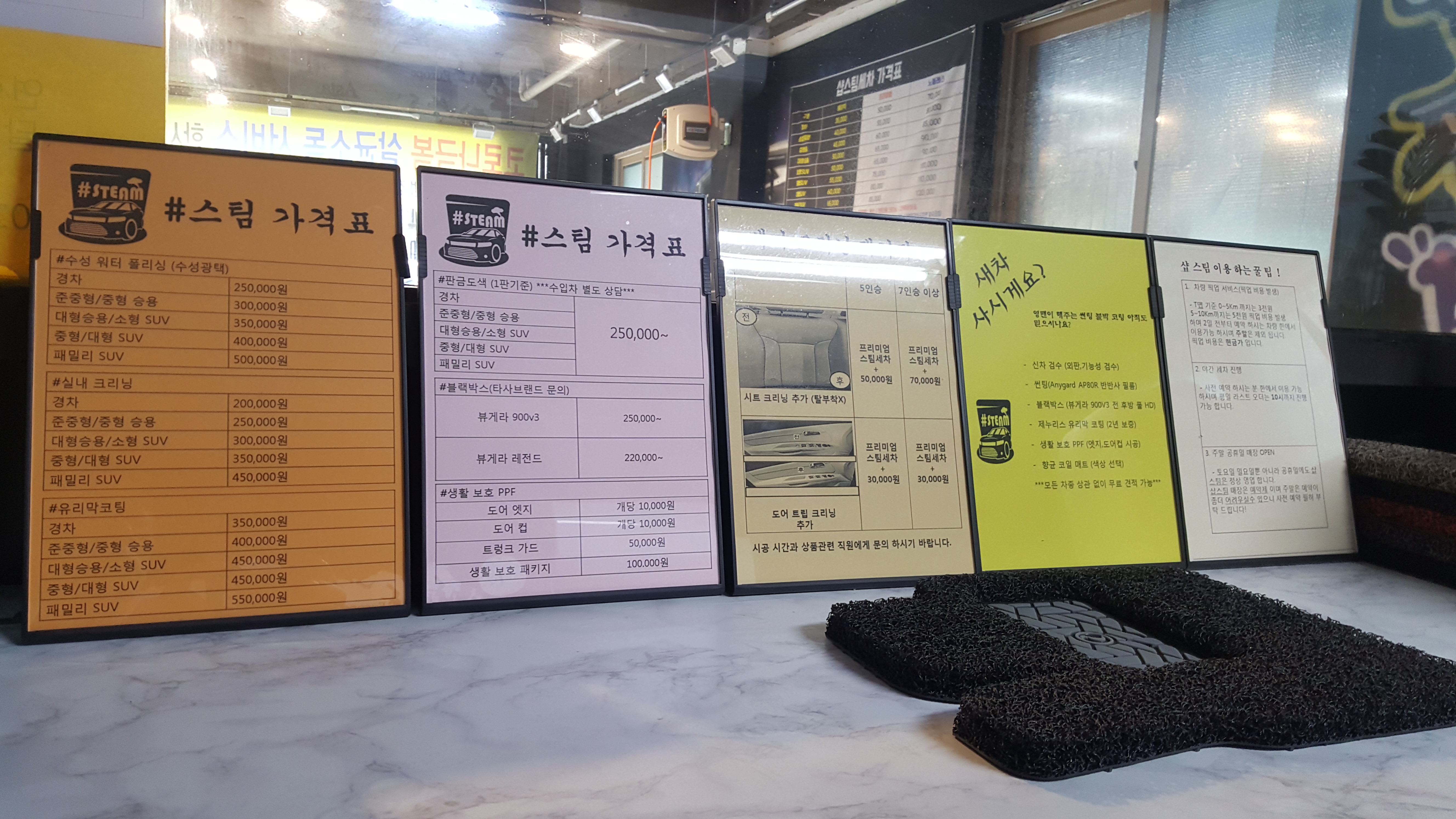 샵스팀세차