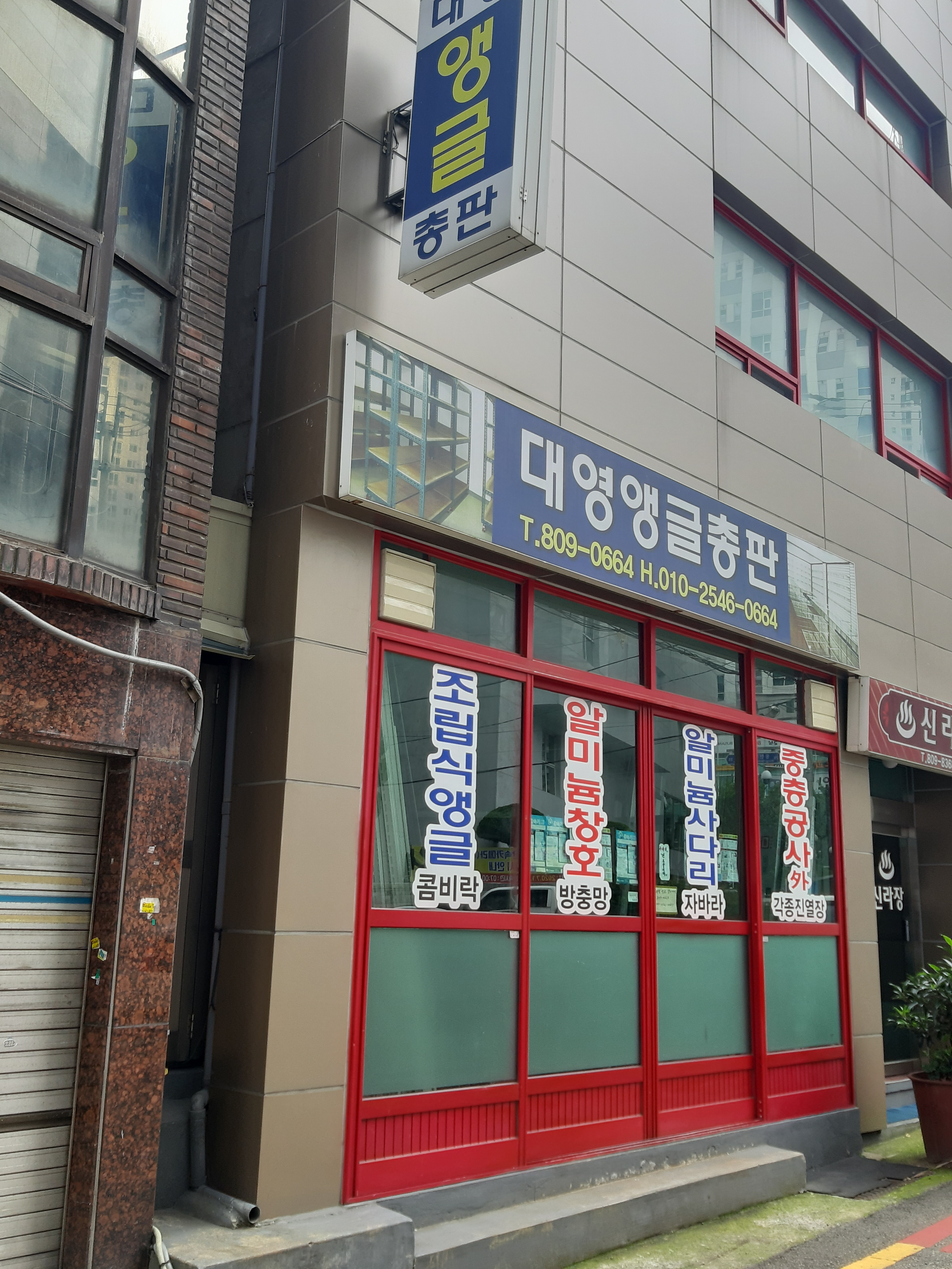 대영앵글총판