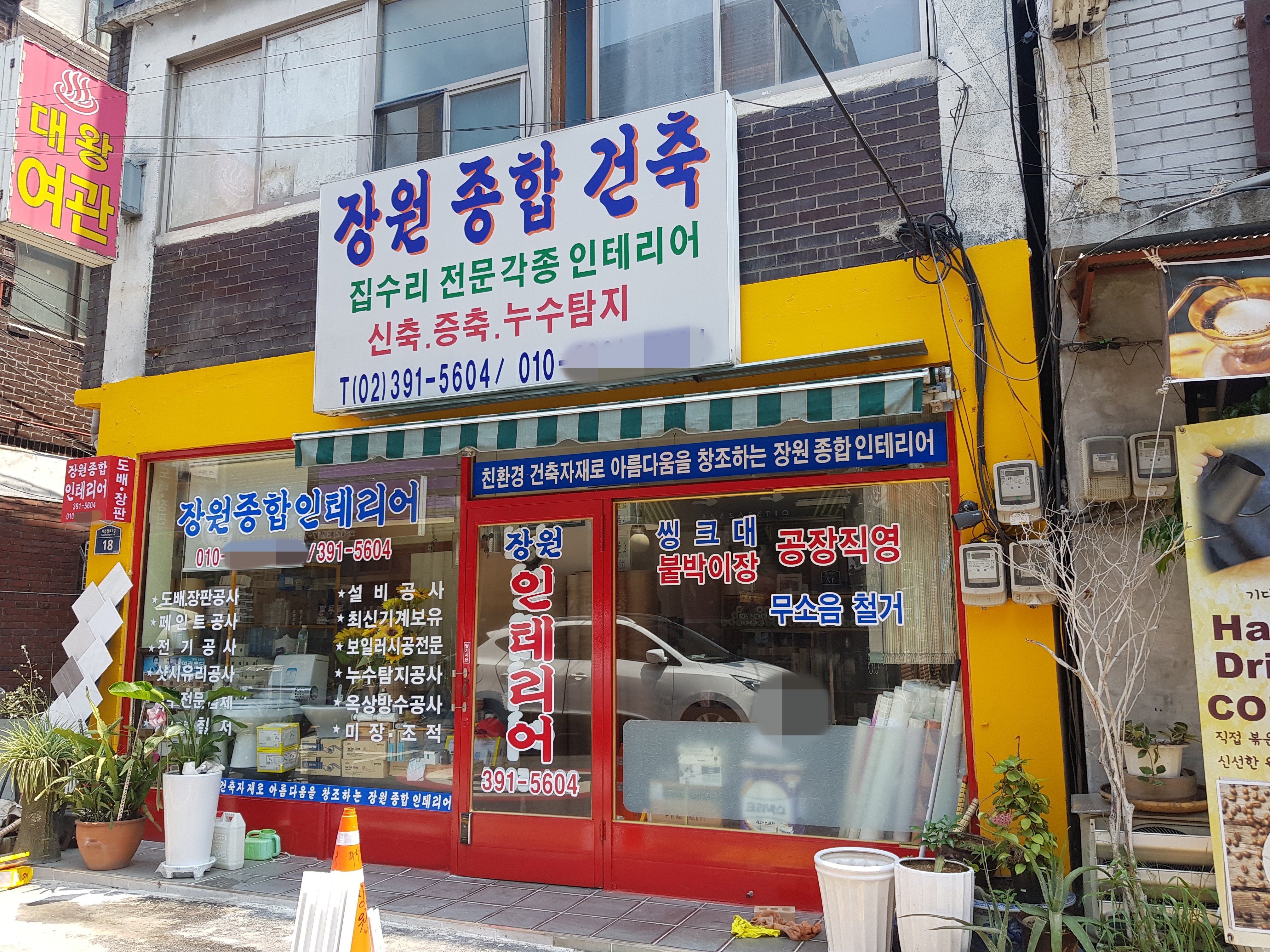 장원인테리어