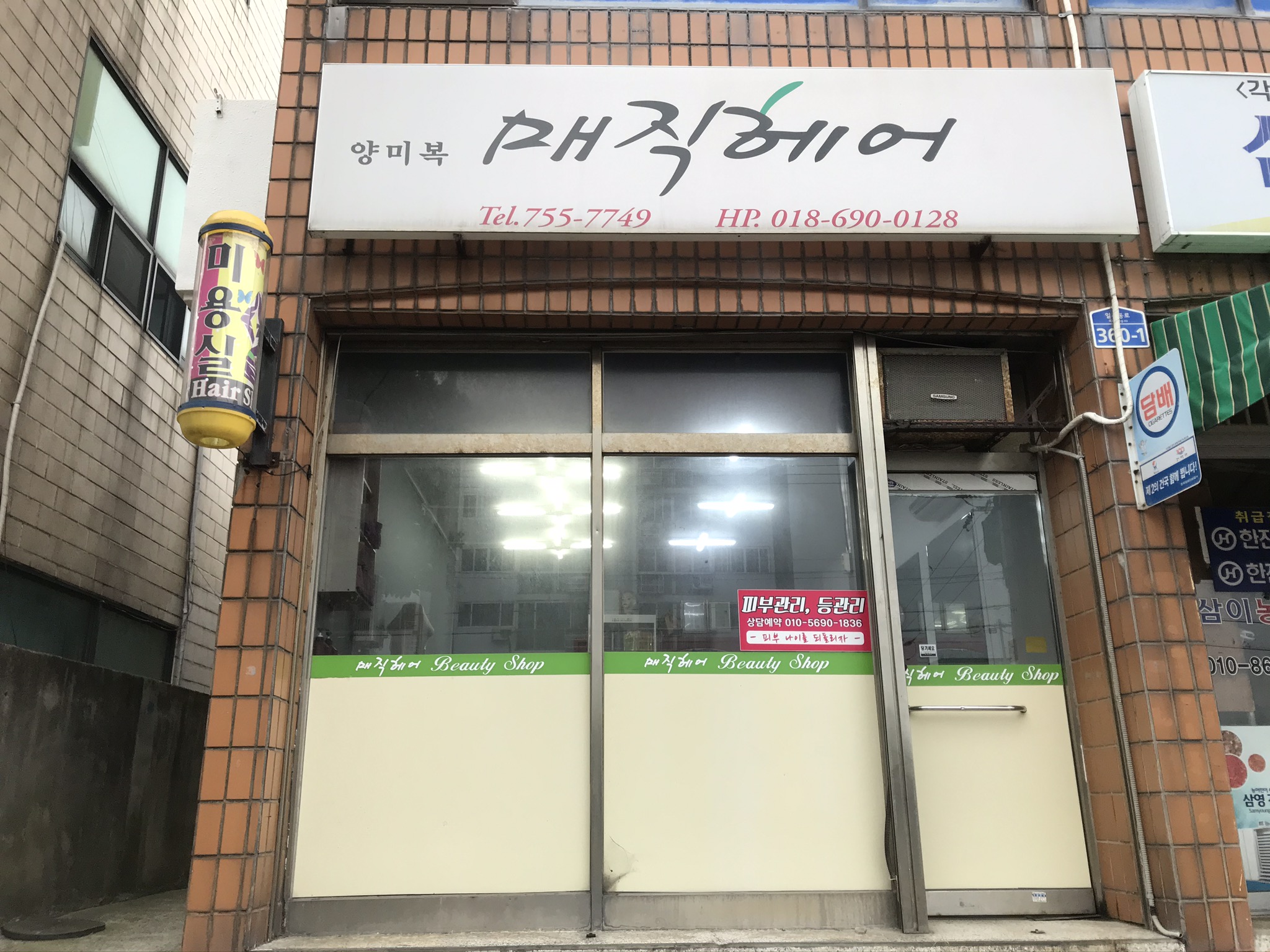 매직헤어
