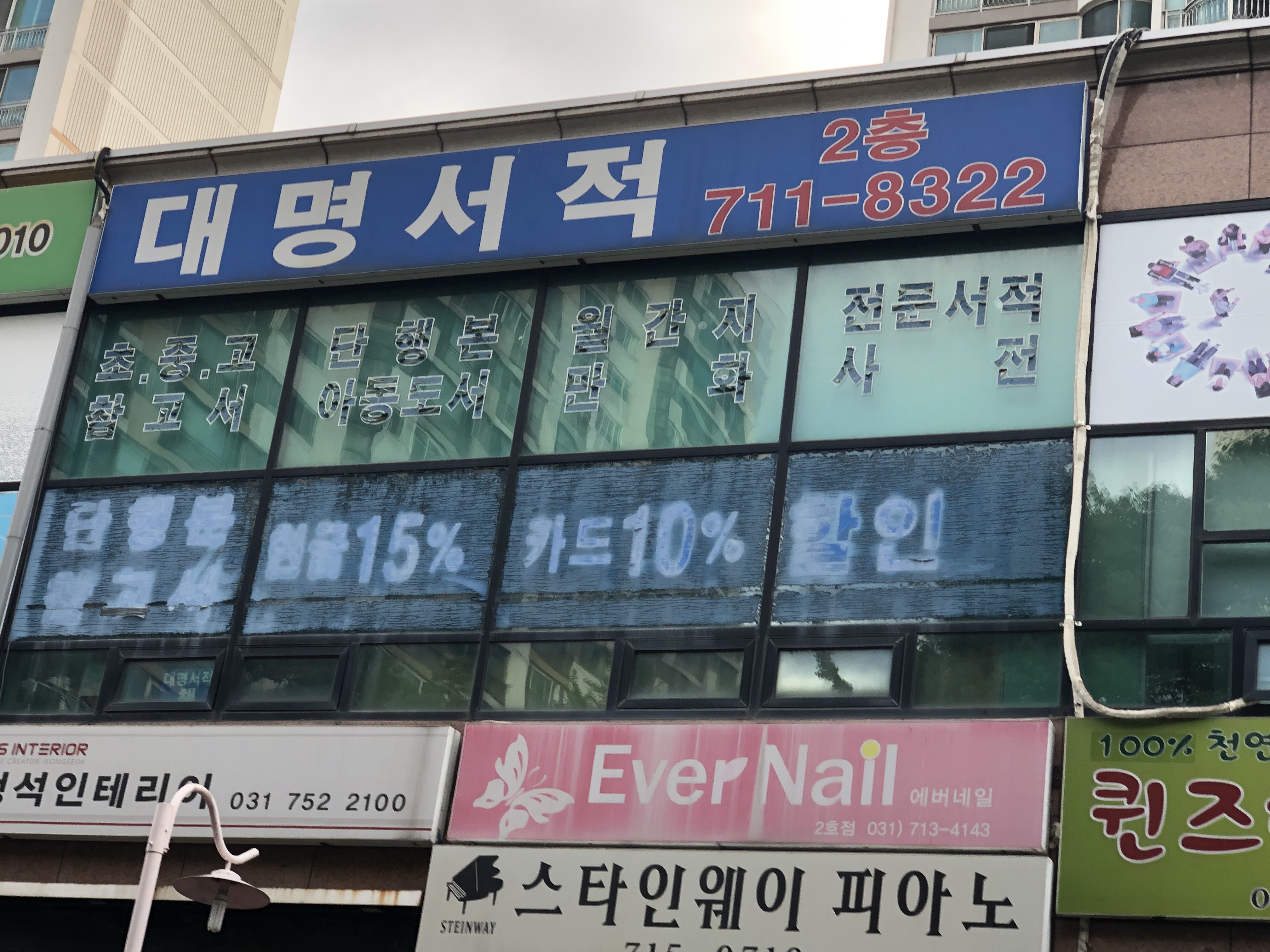 대명서적