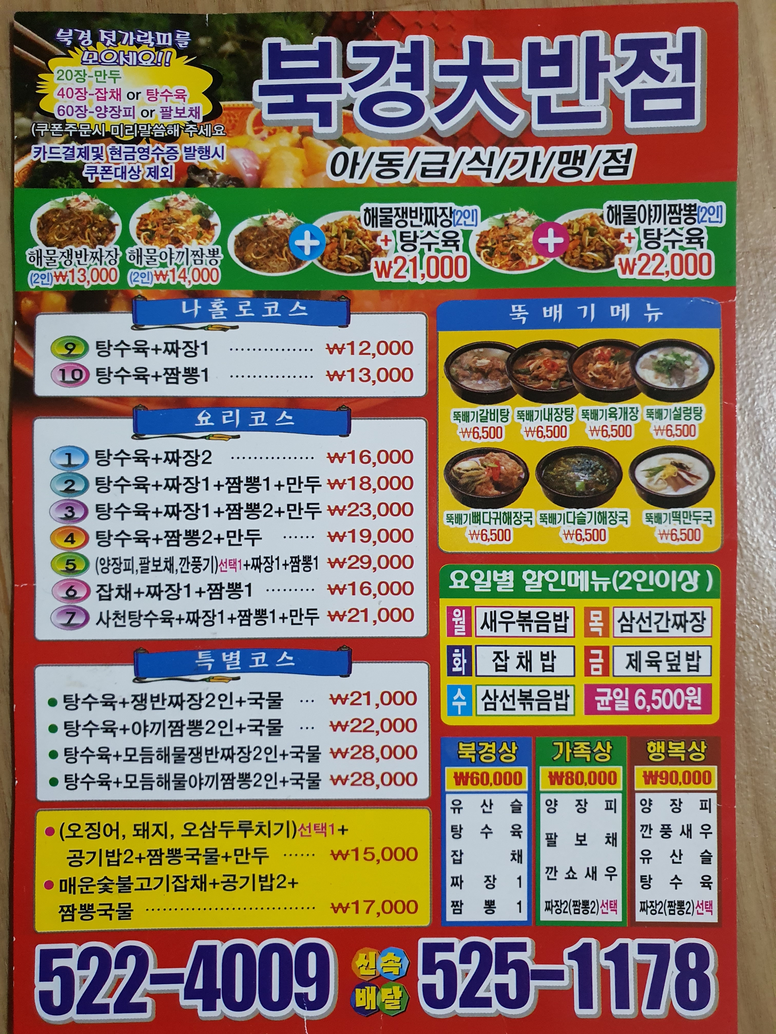 북경대반점