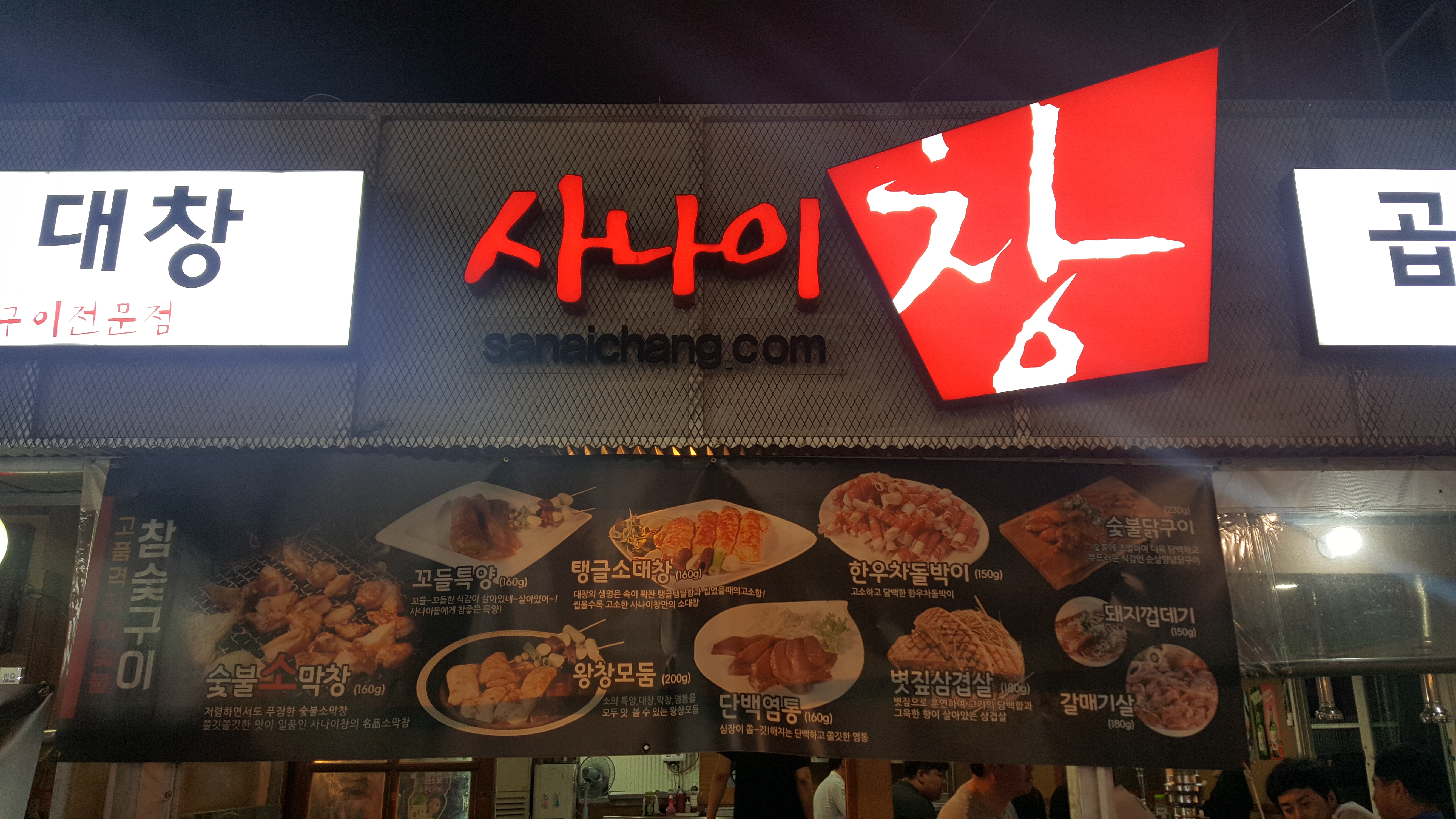 사나이창 태평유천점
